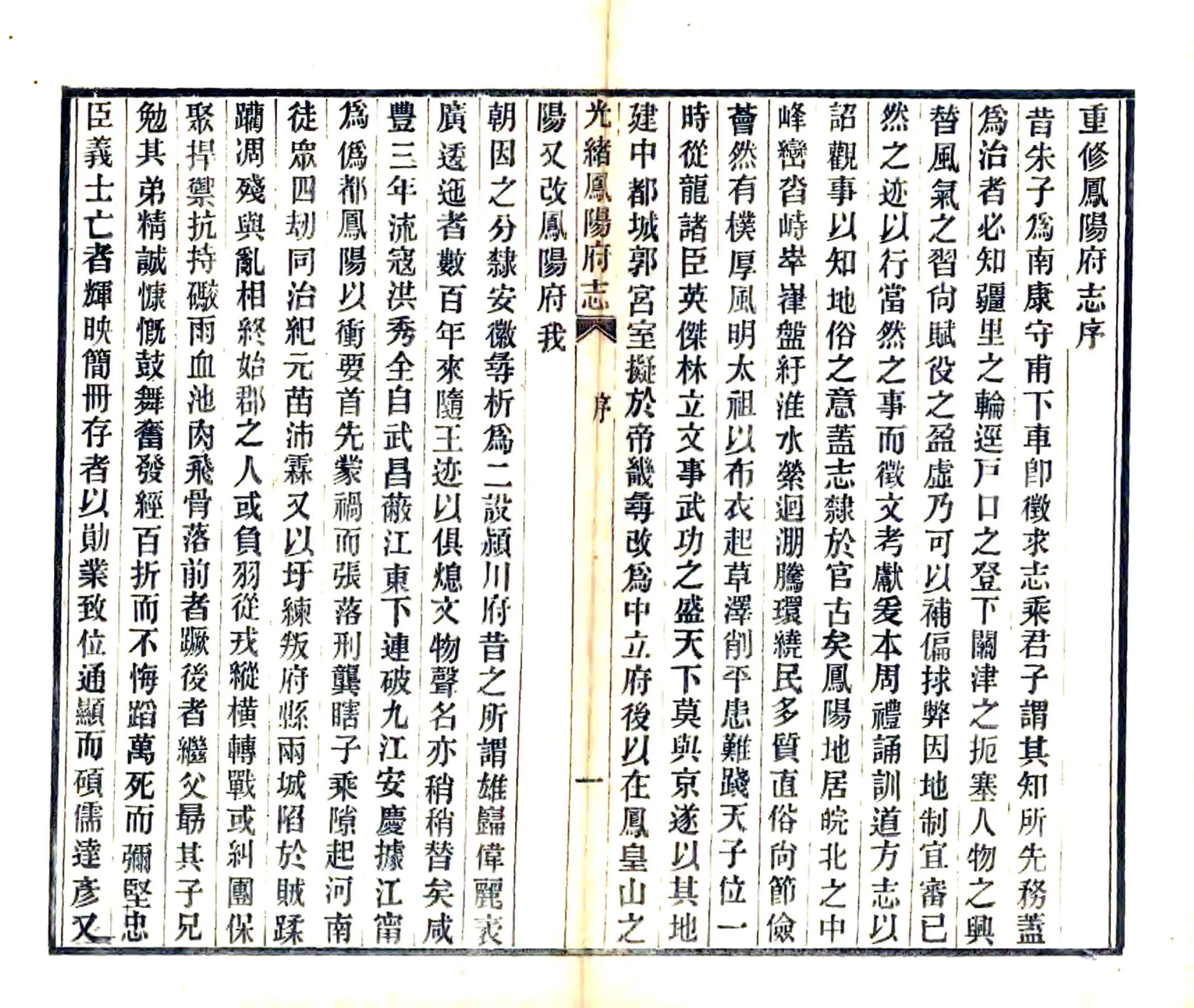 凤阳府志（光绪） 在线预览第3页