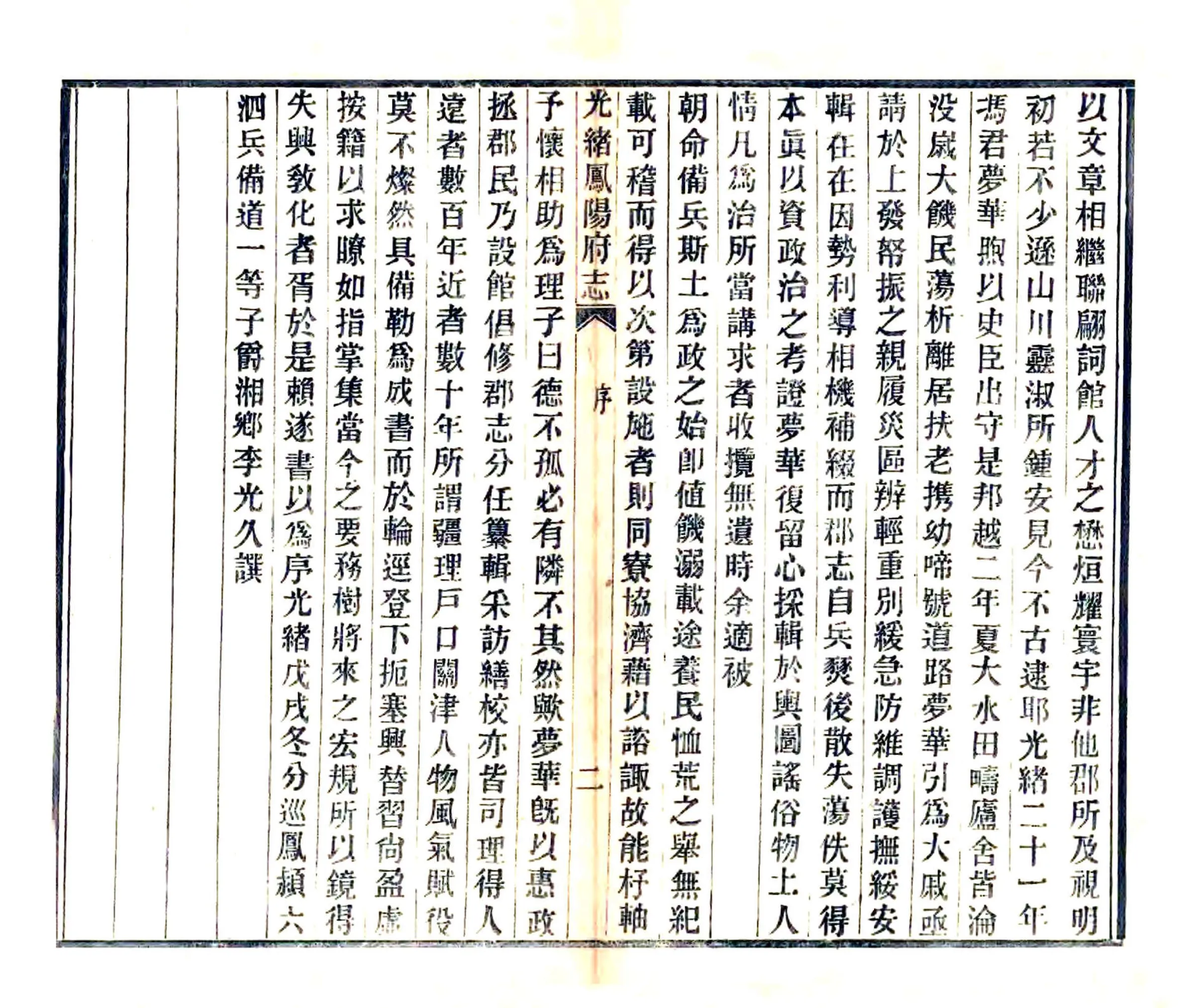 凤阳府志（光绪） 在线预览第4页