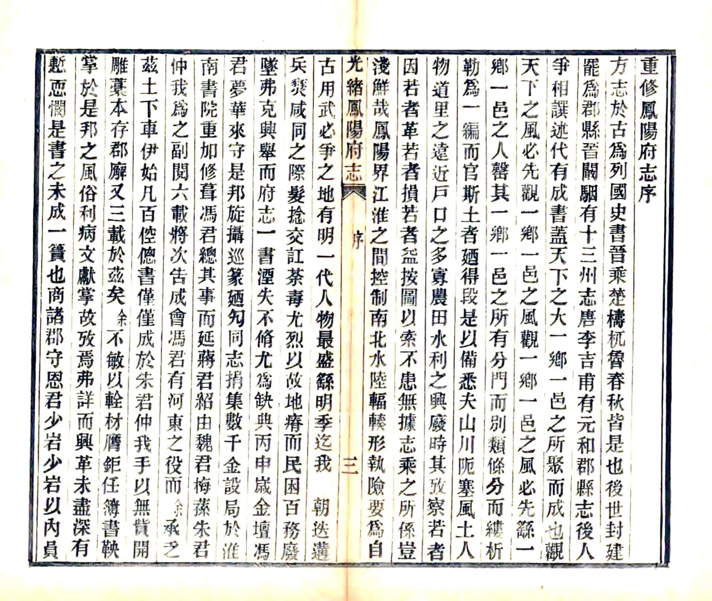 凤阳府志（光绪） 在线预览第5页
