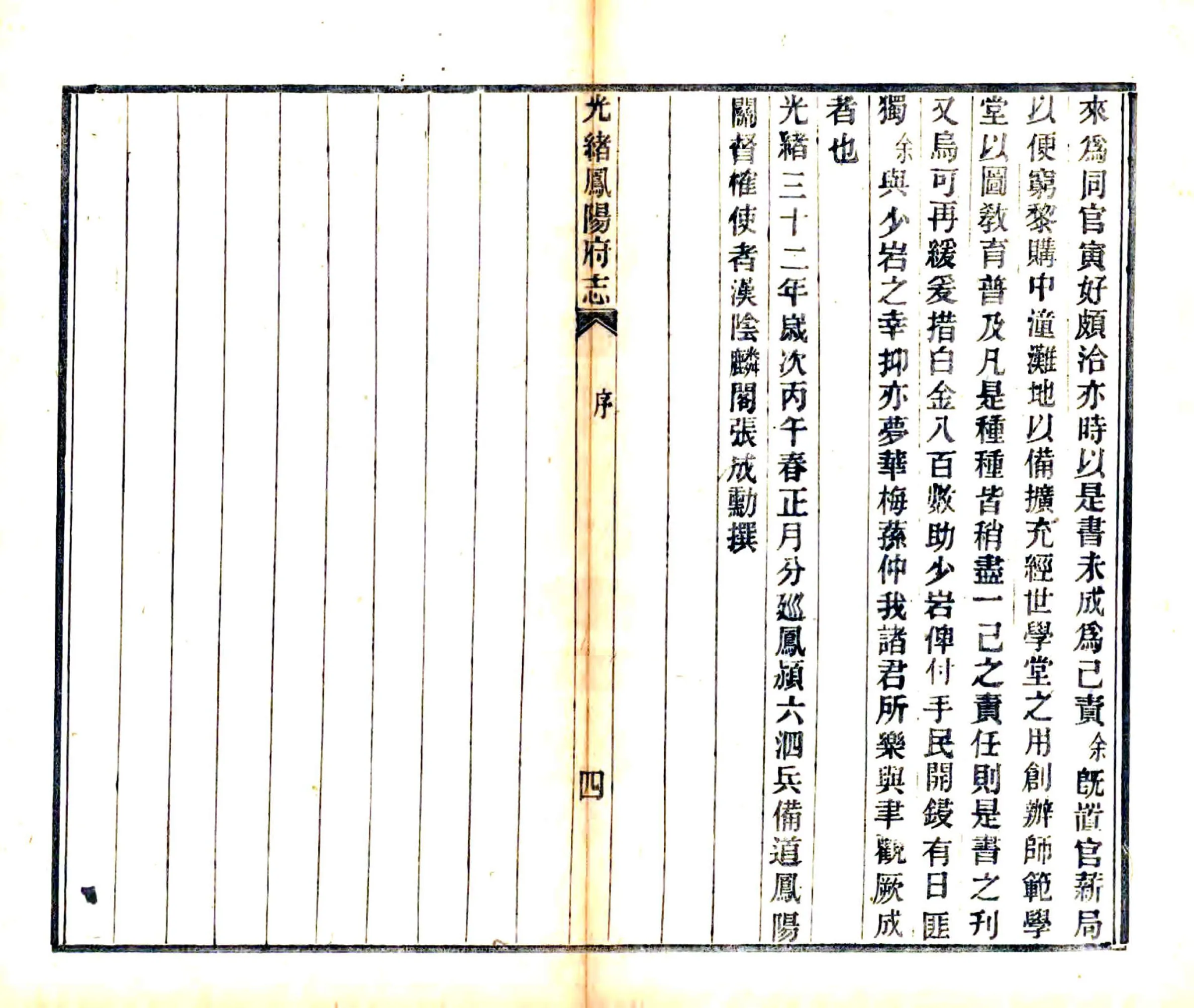 凤阳府志（光绪） 在线预览第6页