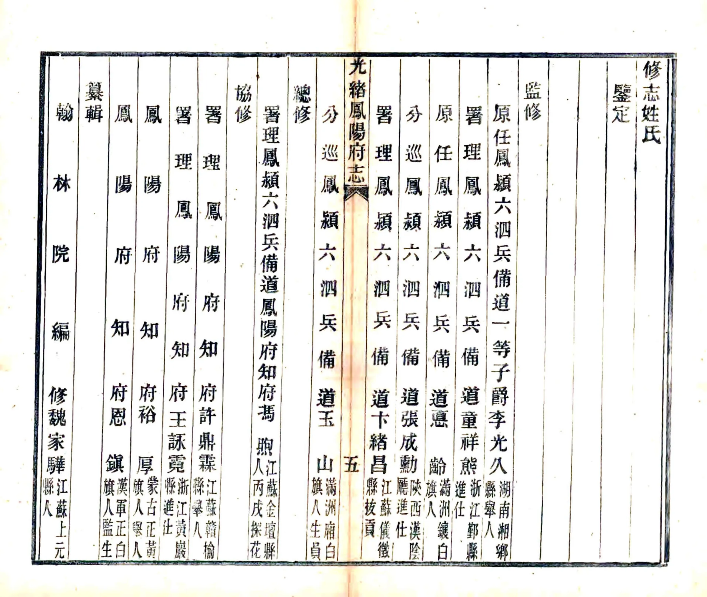 凤阳府志（光绪） 在线预览第7页