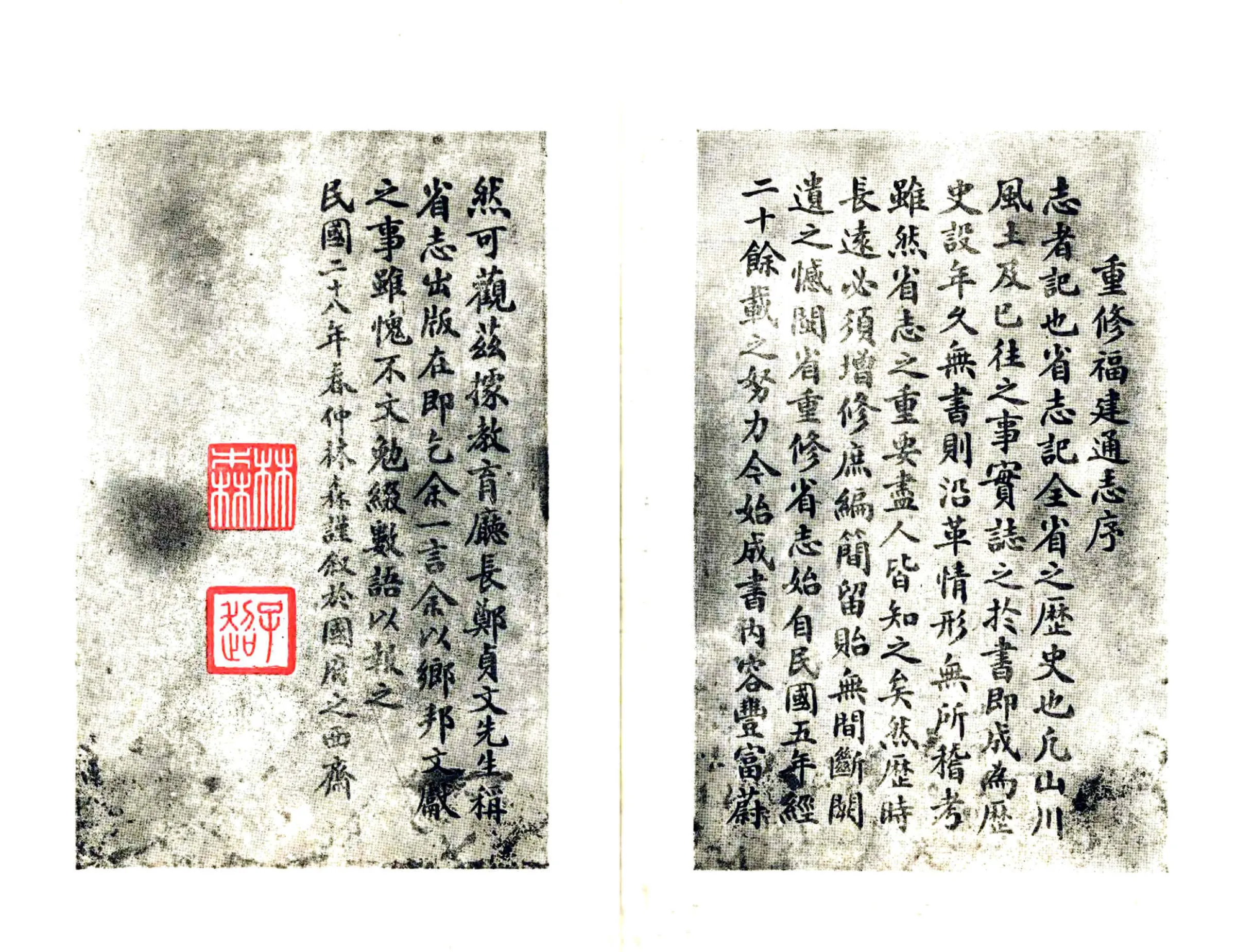 福建通志（民国27年刻本） 在线预览第3页
