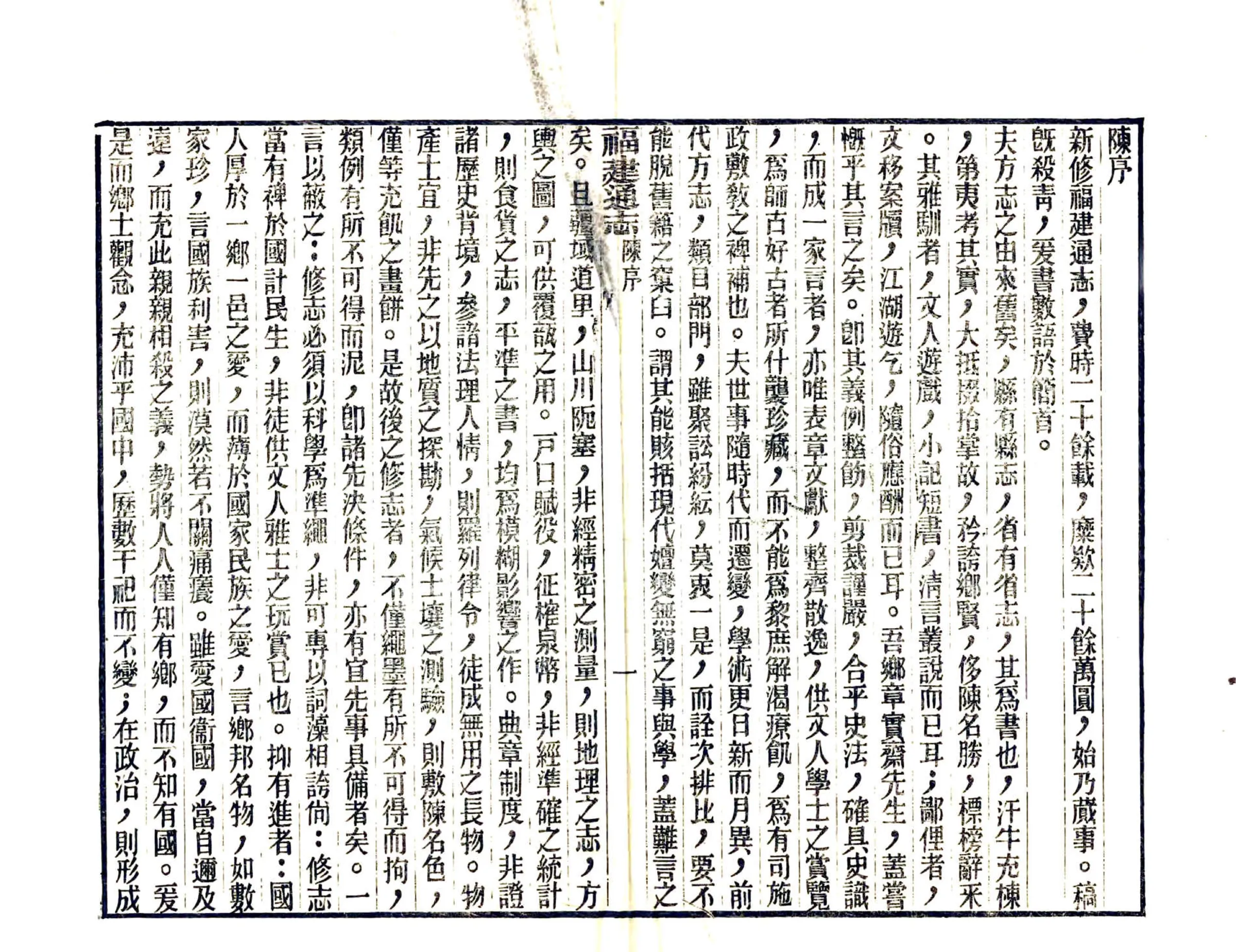 福建通志（民国27年刻本） 在线预览第4页