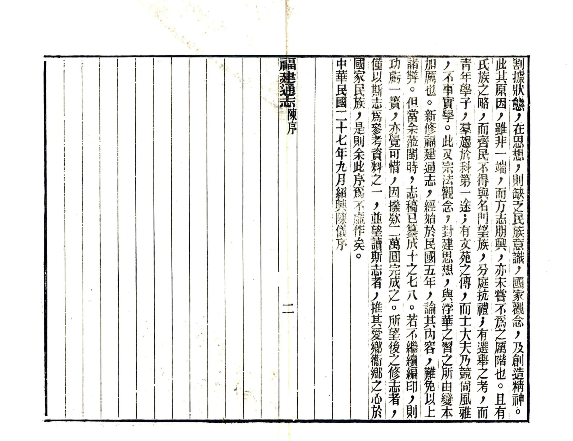 福建通志（民国27年刻本） 在线预览第5页