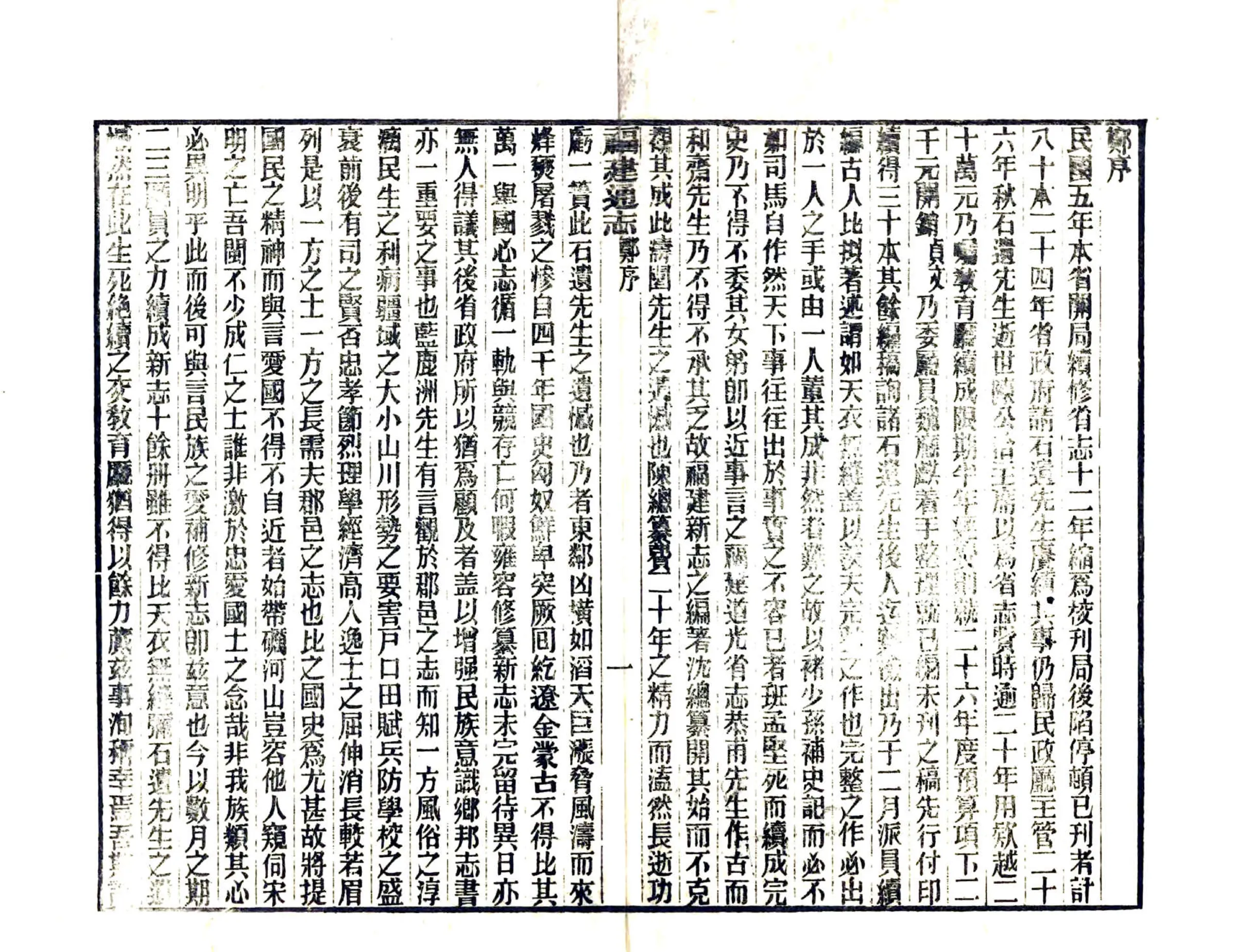 福建通志（民国27年刻本） 在线预览第6页