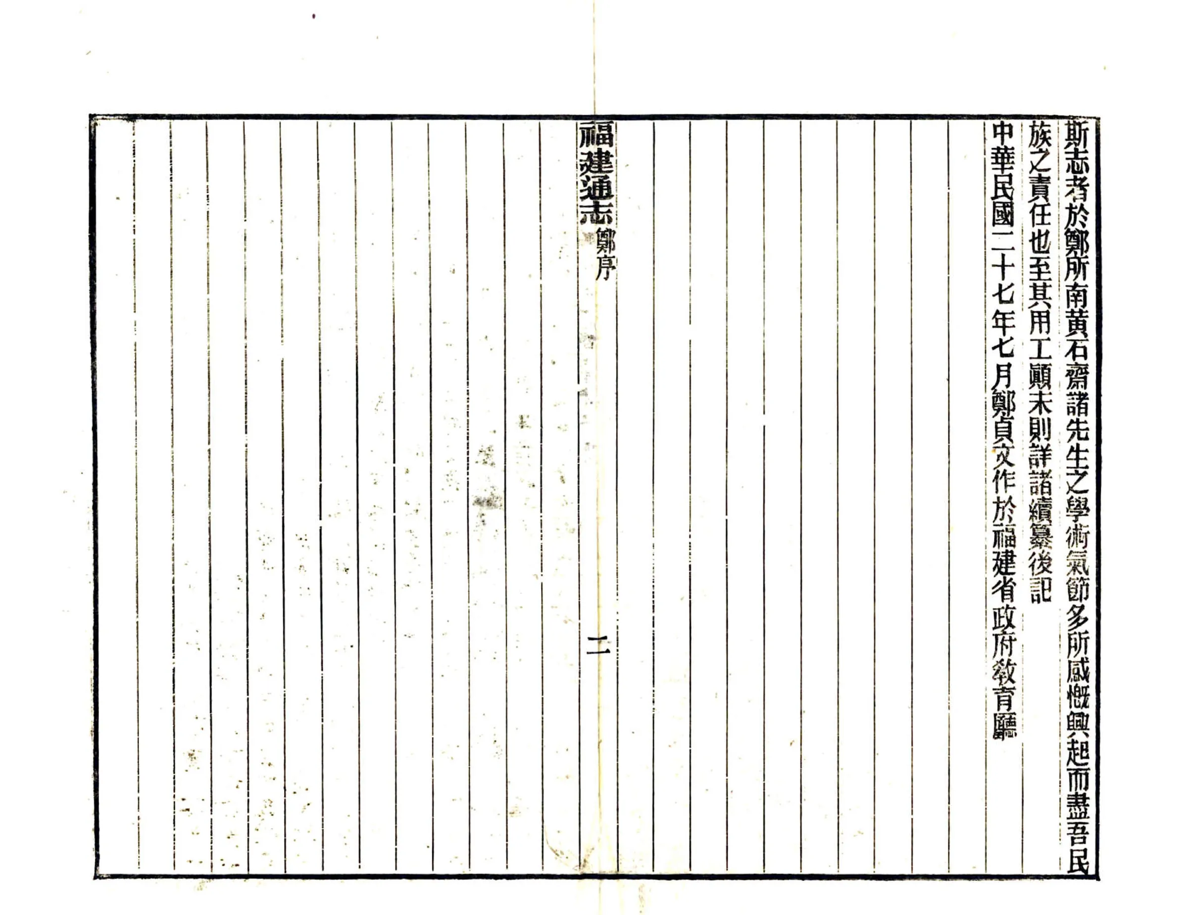 福建通志（民国27年刻本） 在线预览第7页