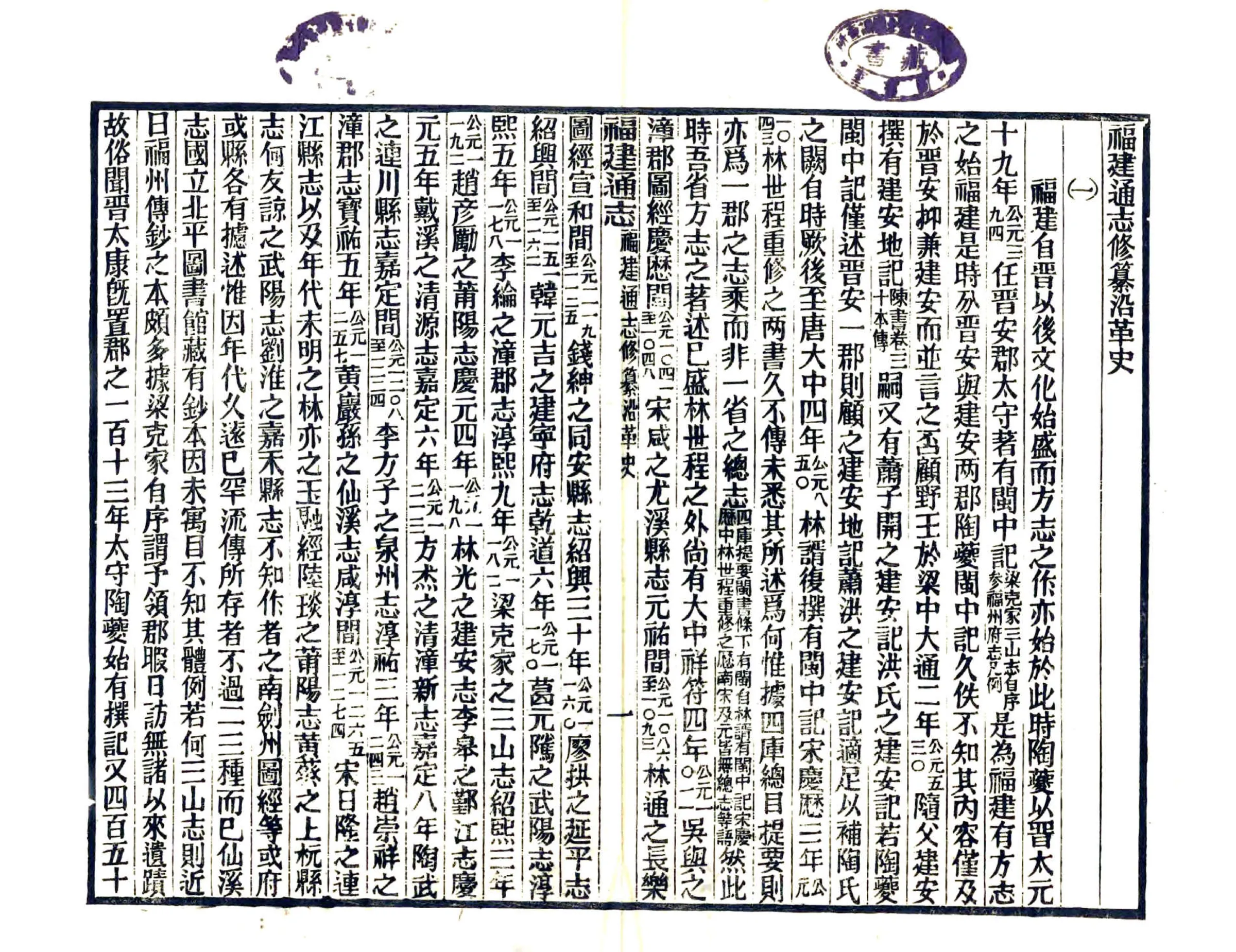 福建通志（民国27年刻本） 在线预览第8页