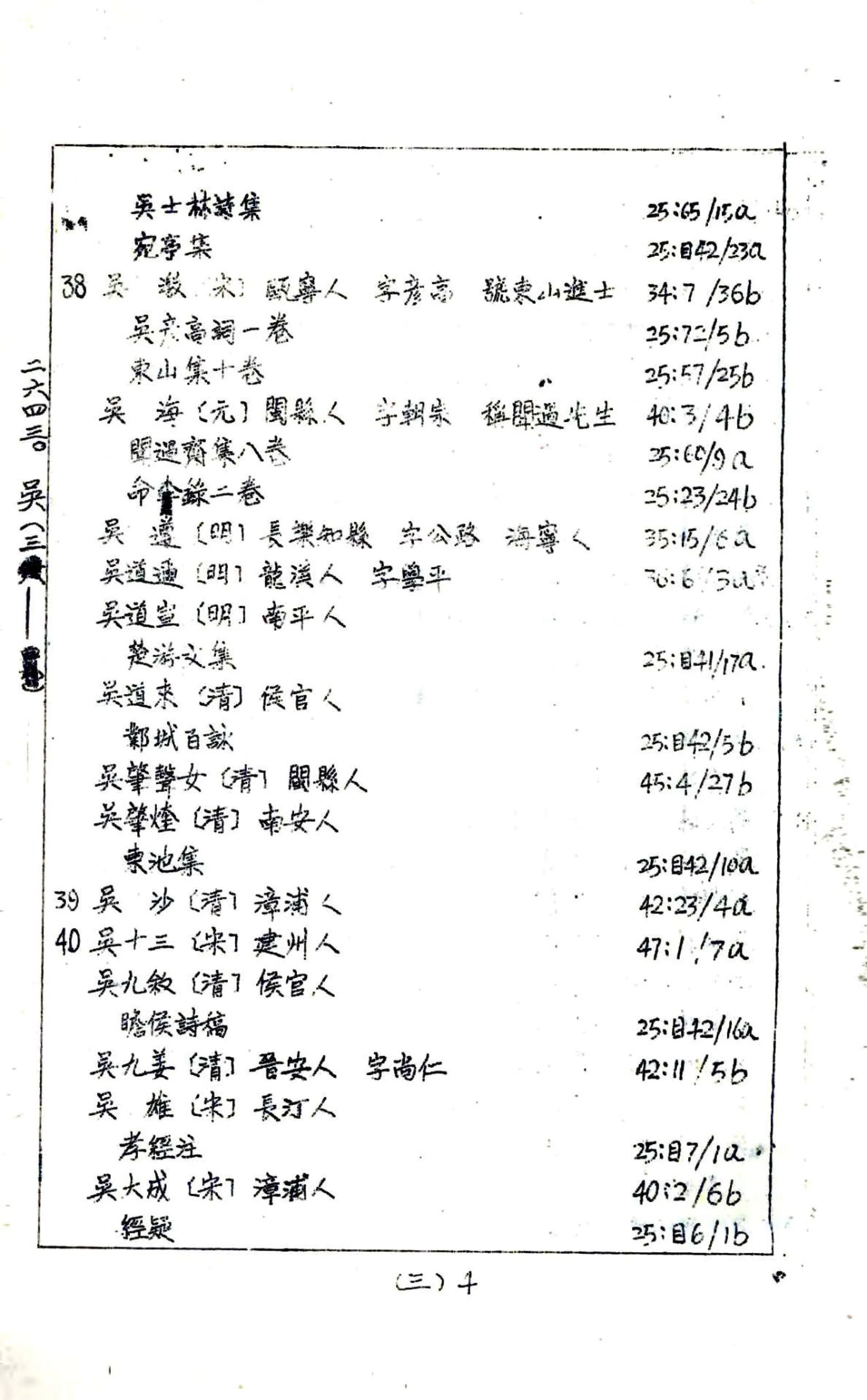福建通志（民国27年刻本）艺文志索引04-05 在线预览第5页