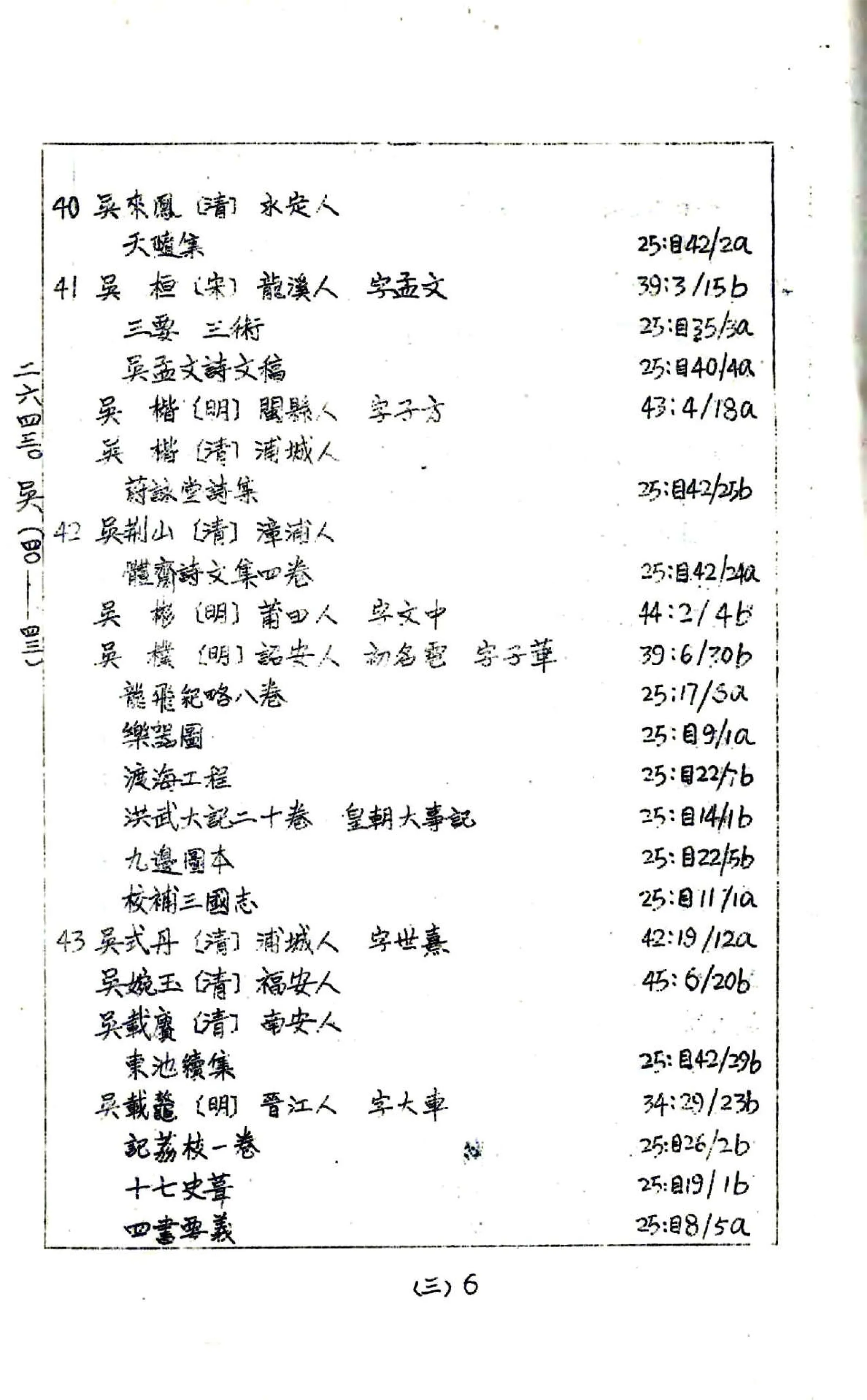 福建通志（民国27年刻本）艺文志索引04-05 在线预览第7页