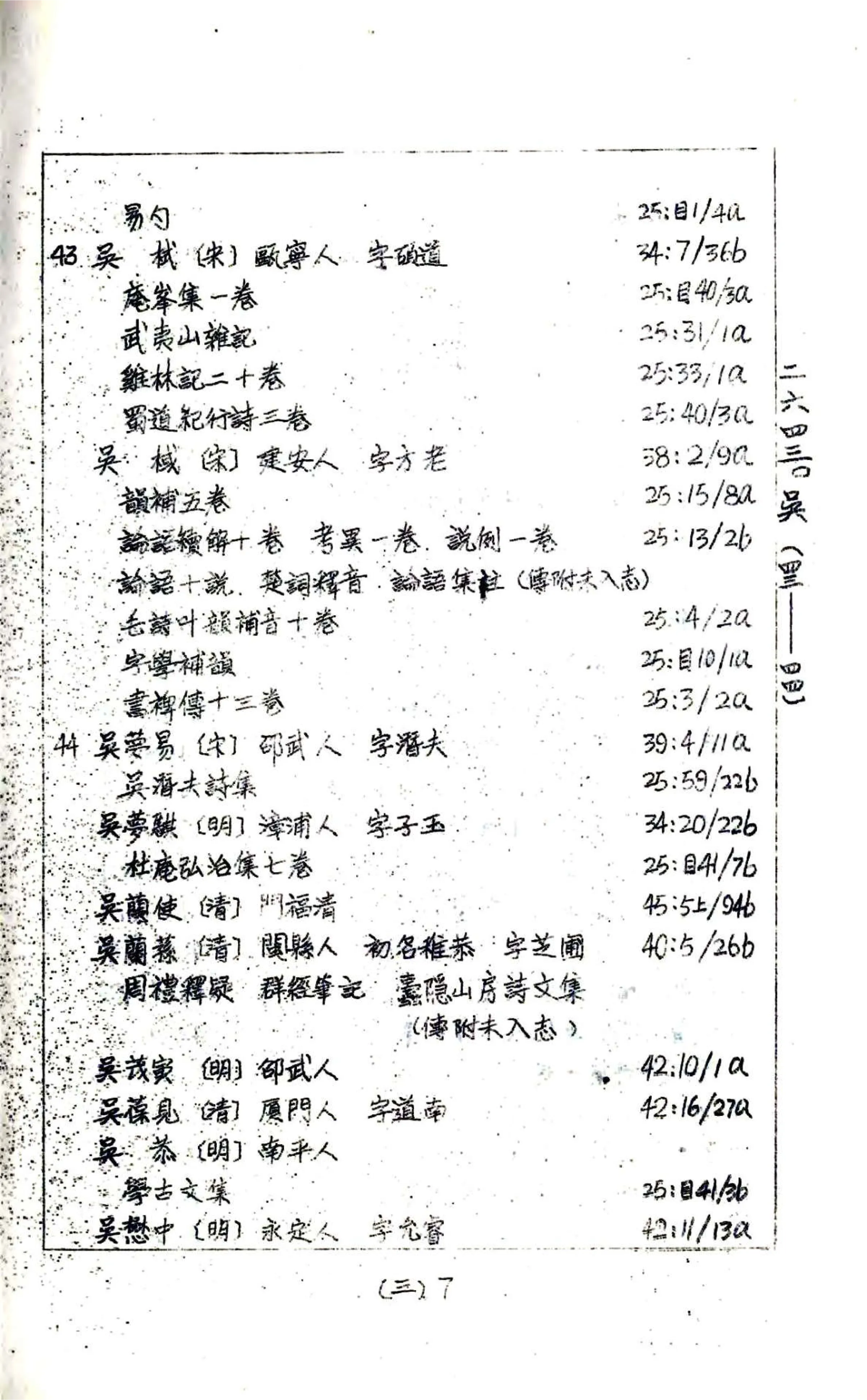 福建通志（民国27年刻本）艺文志索引04-05 在线预览第8页