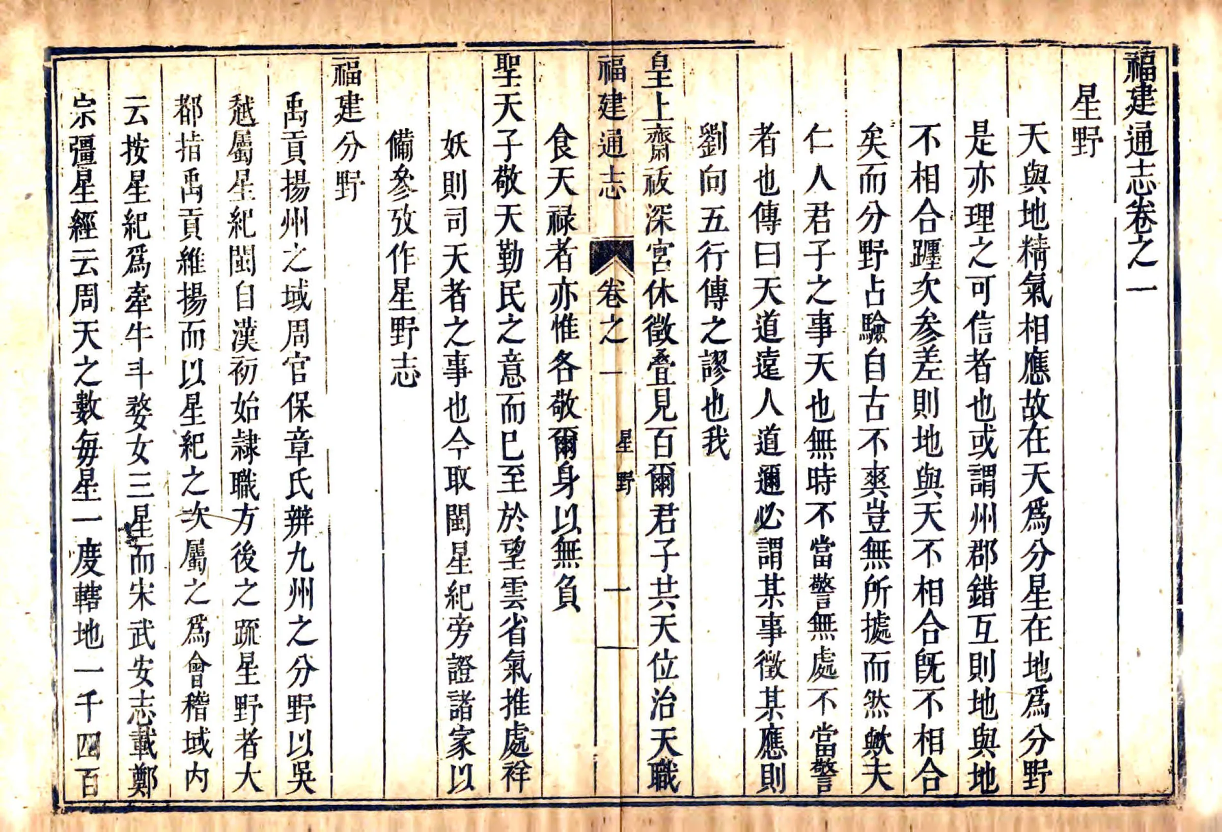 福建通志（乾隆） 在线预览第1页