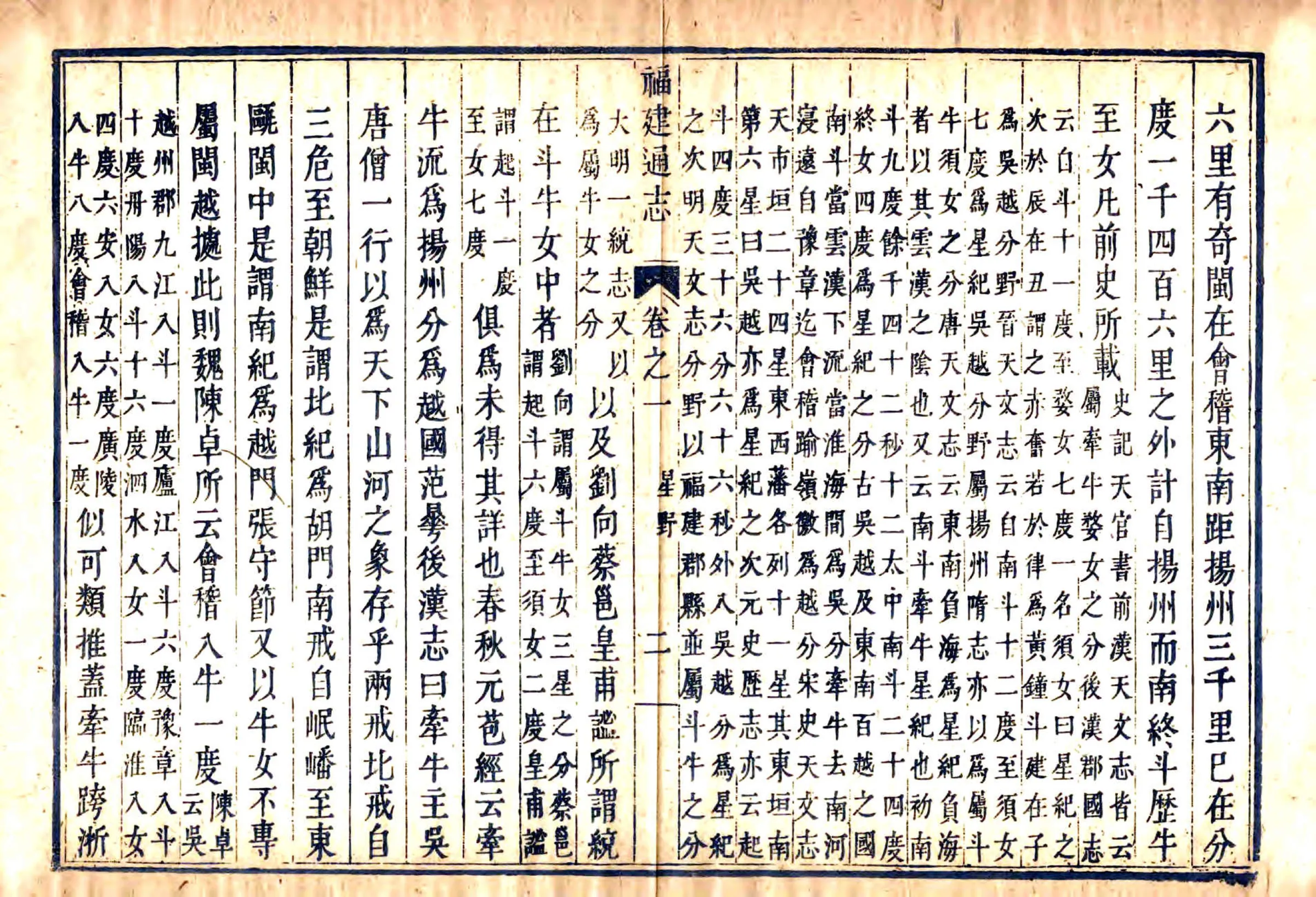 福建通志（乾隆） 在线预览第2页
