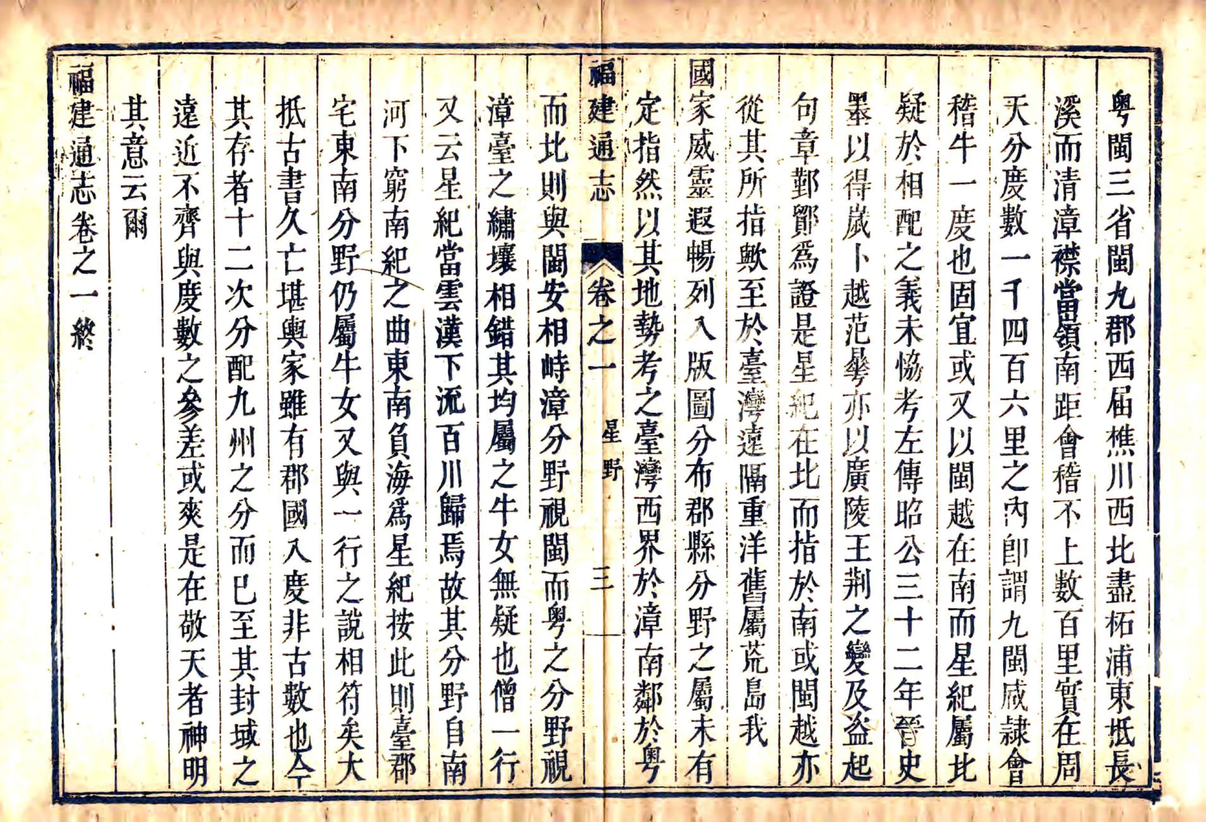 福建通志（乾隆） 在线预览第3页