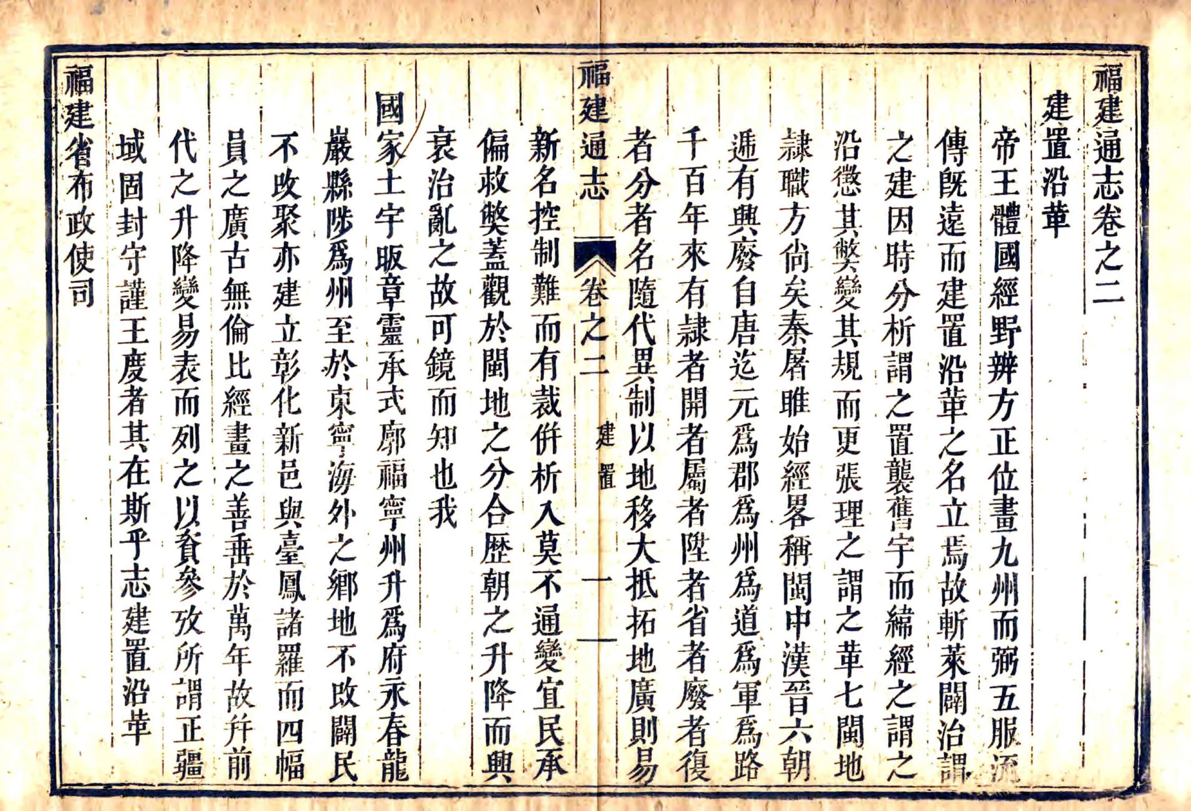福建通志（乾隆） 在线预览第4页