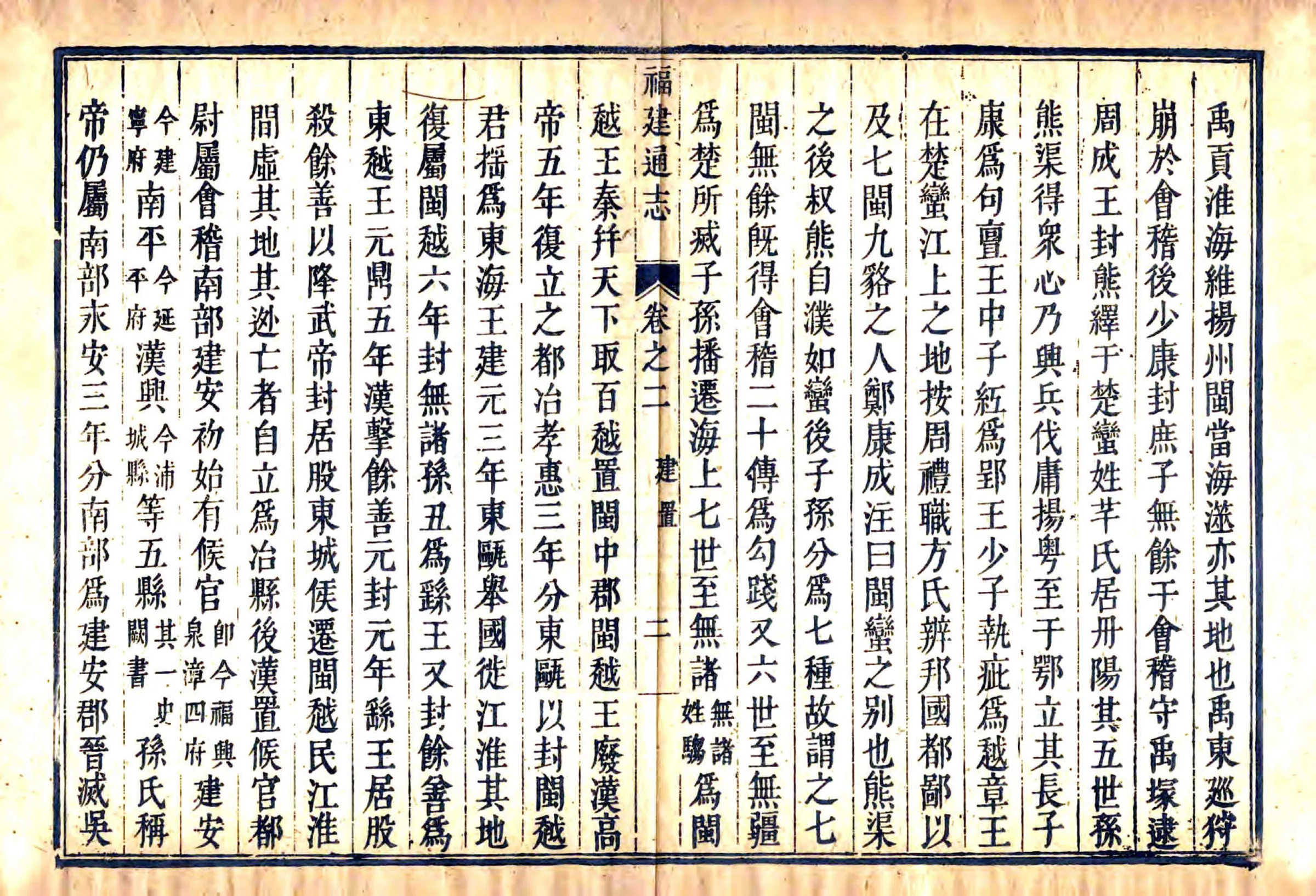 福建通志（乾隆） 在线预览第5页