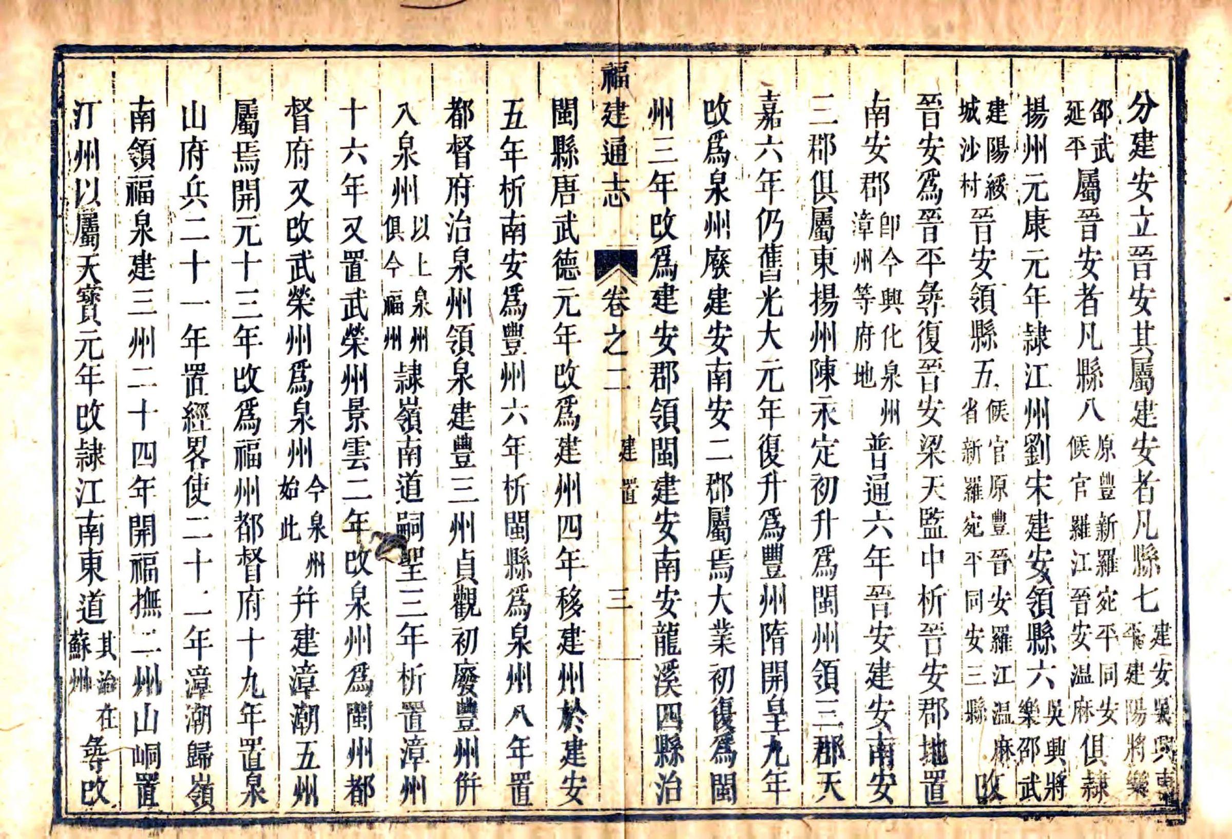 福建通志（乾隆） 在线预览第6页