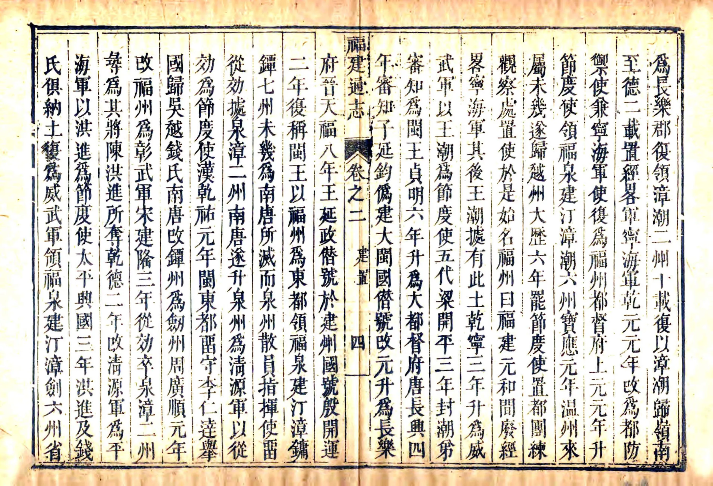 福建通志（乾隆） 在线预览第7页