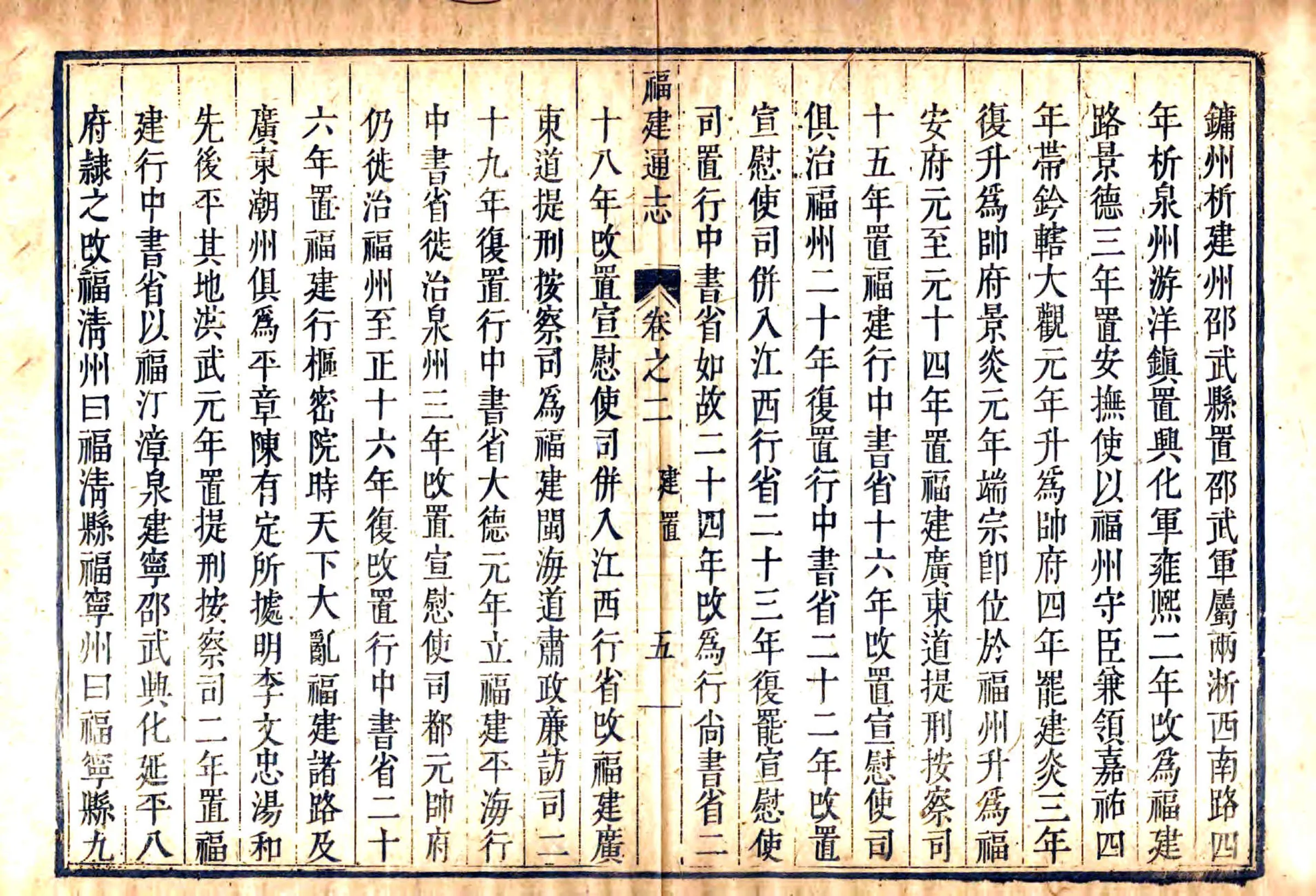 福建通志（乾隆） 在线预览第8页