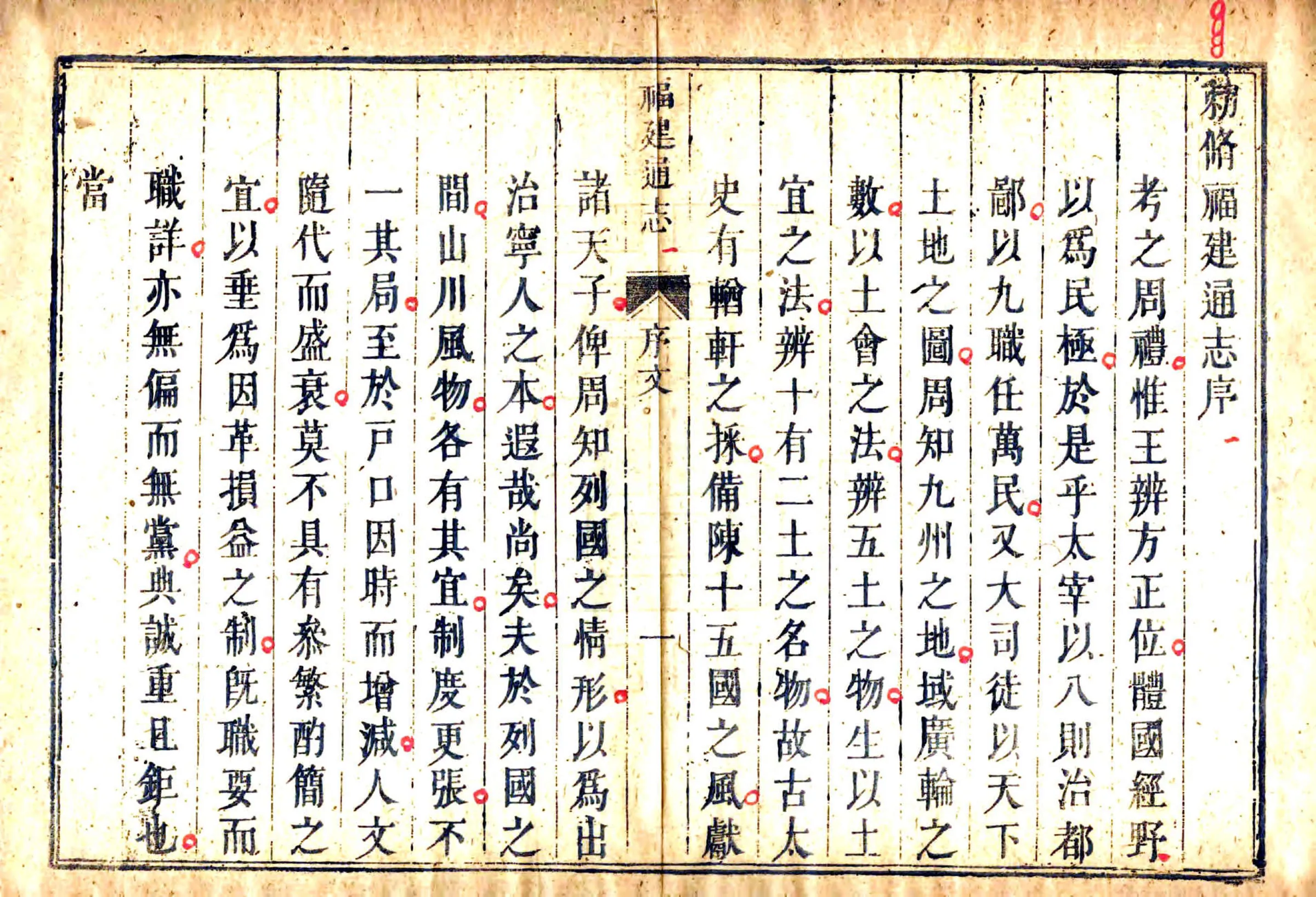 福建通志（乾隆）卷首00-05 在线预览第6页