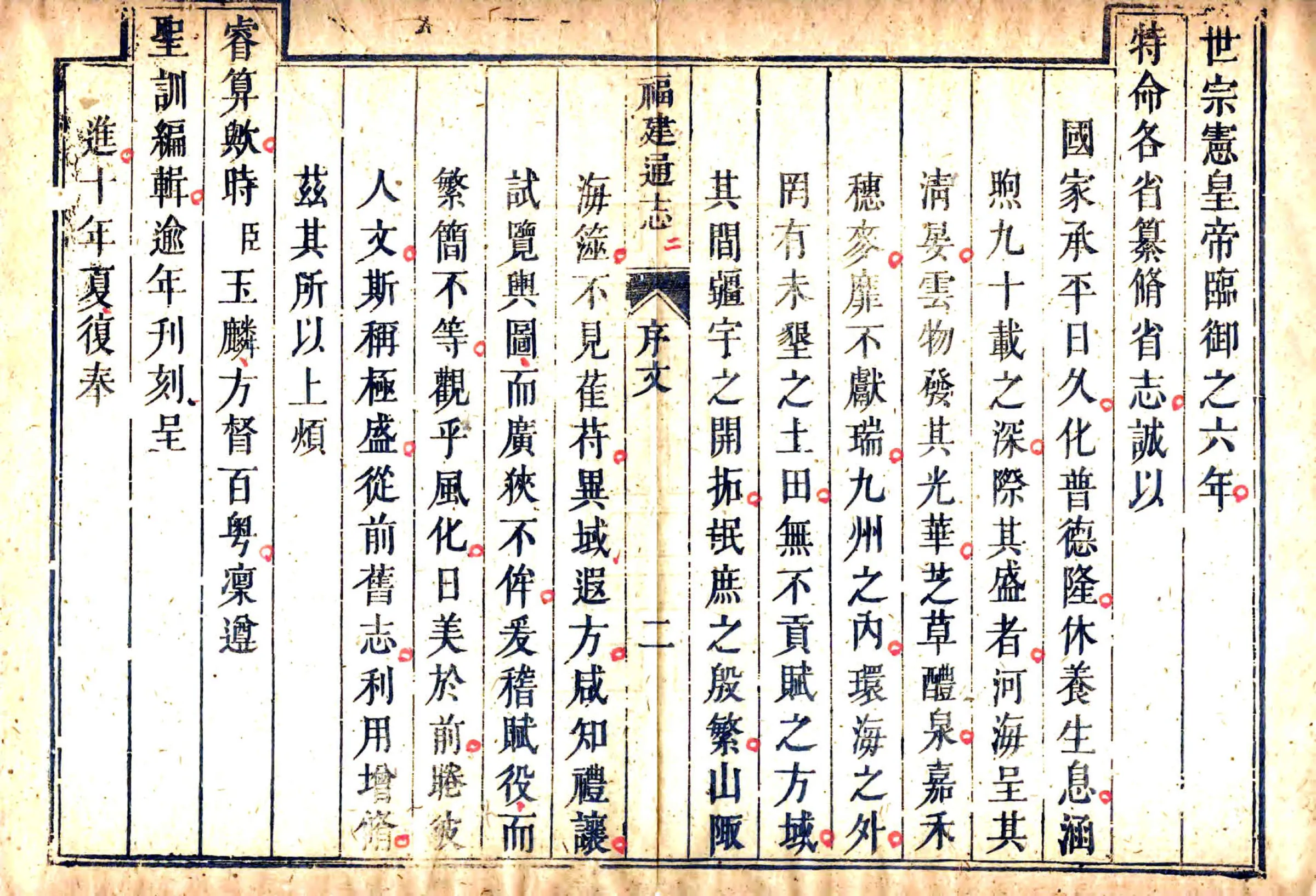 福建通志（乾隆）卷首00-05 在线预览第7页