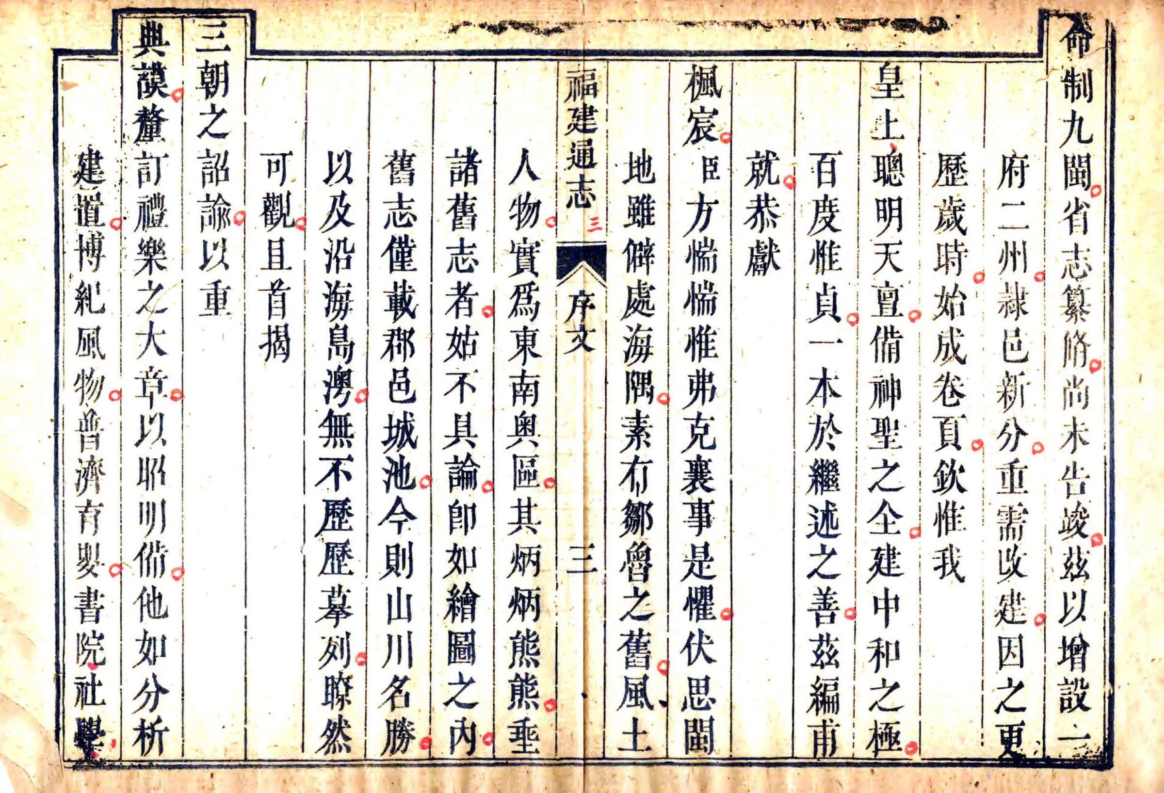 福建通志（乾隆）卷首00-05 在线预览第8页