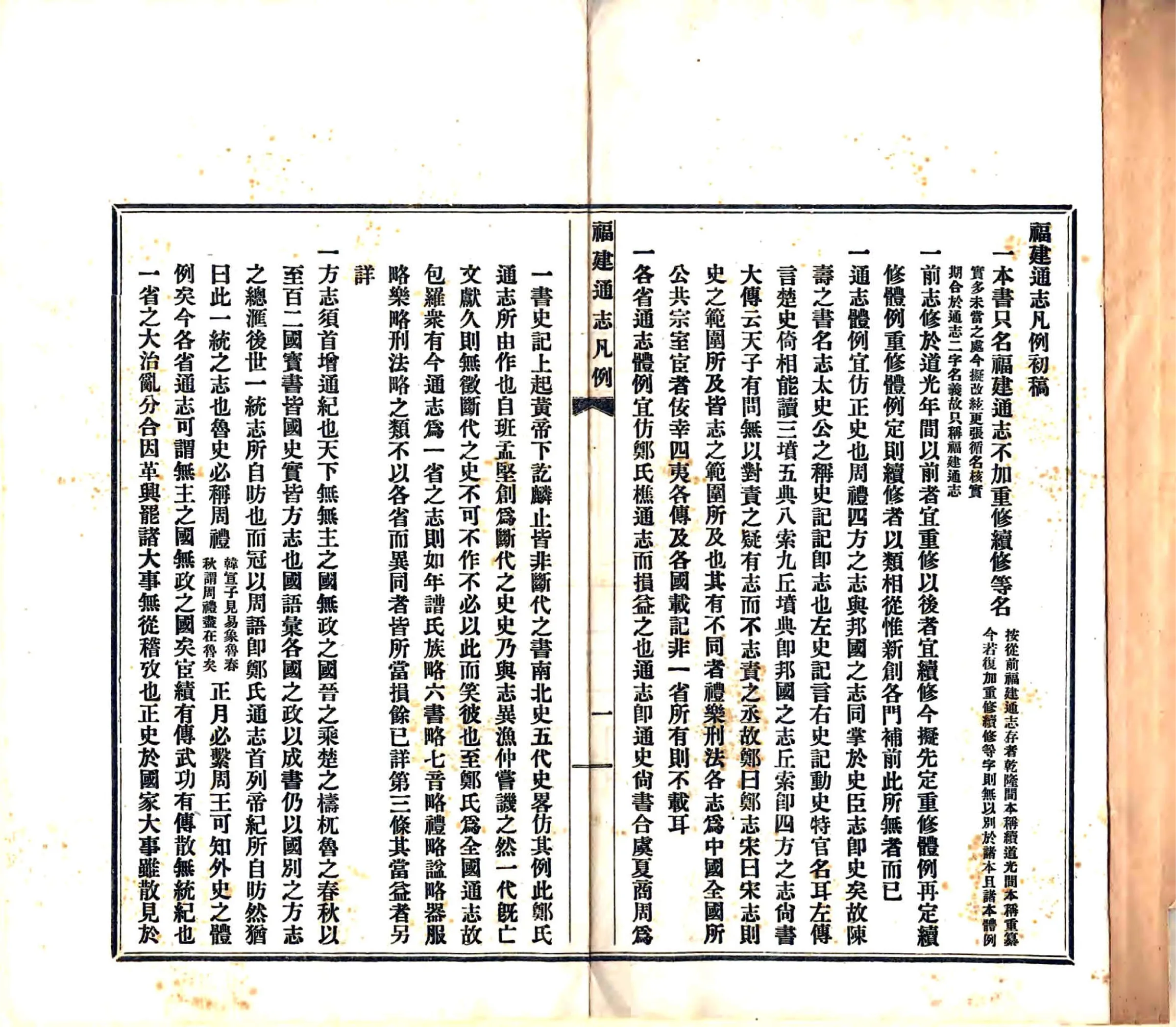 福建通志凡例初稿（民国） 在线预览第2页