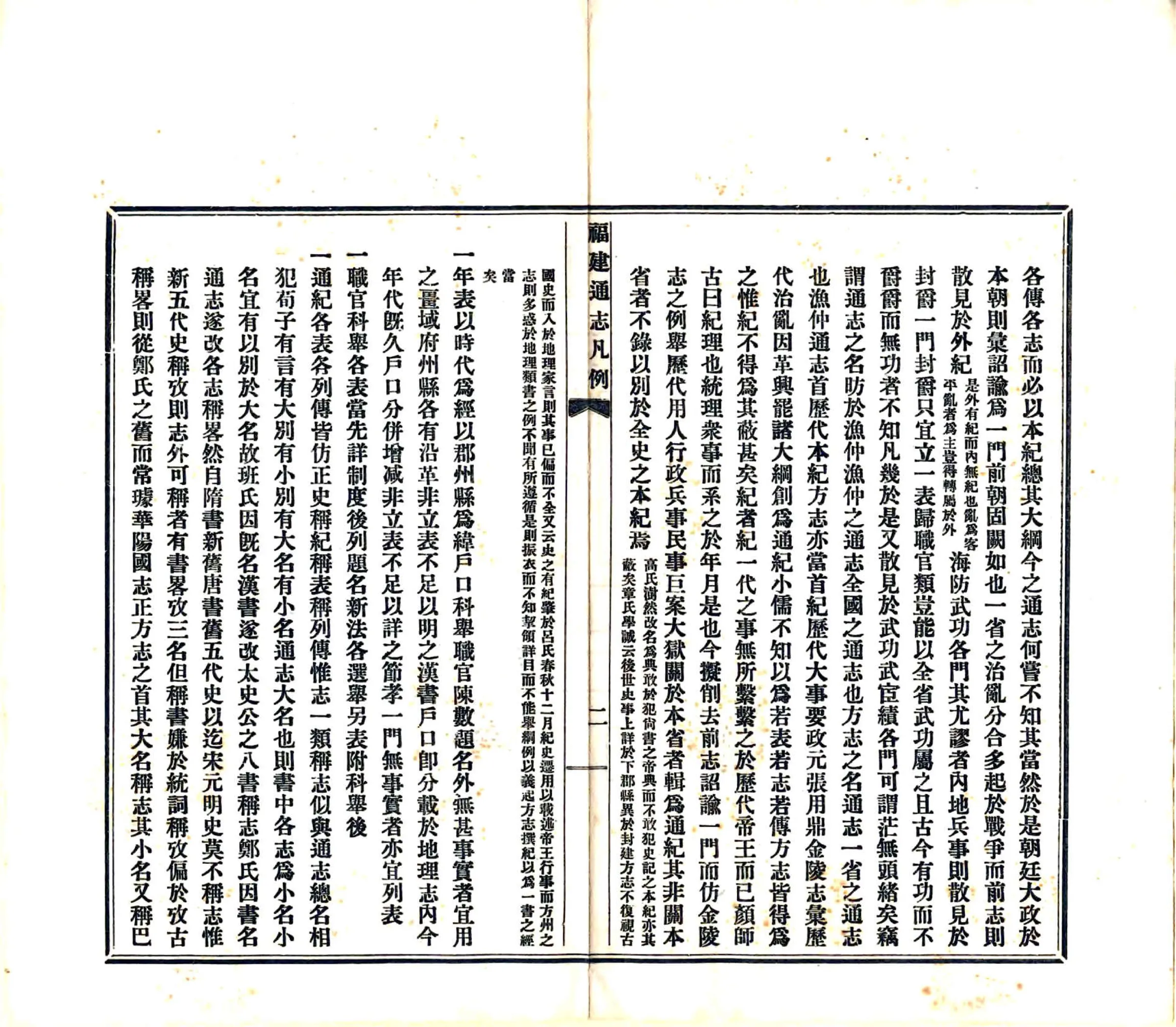 福建通志凡例初稿（民国） 在线预览第3页