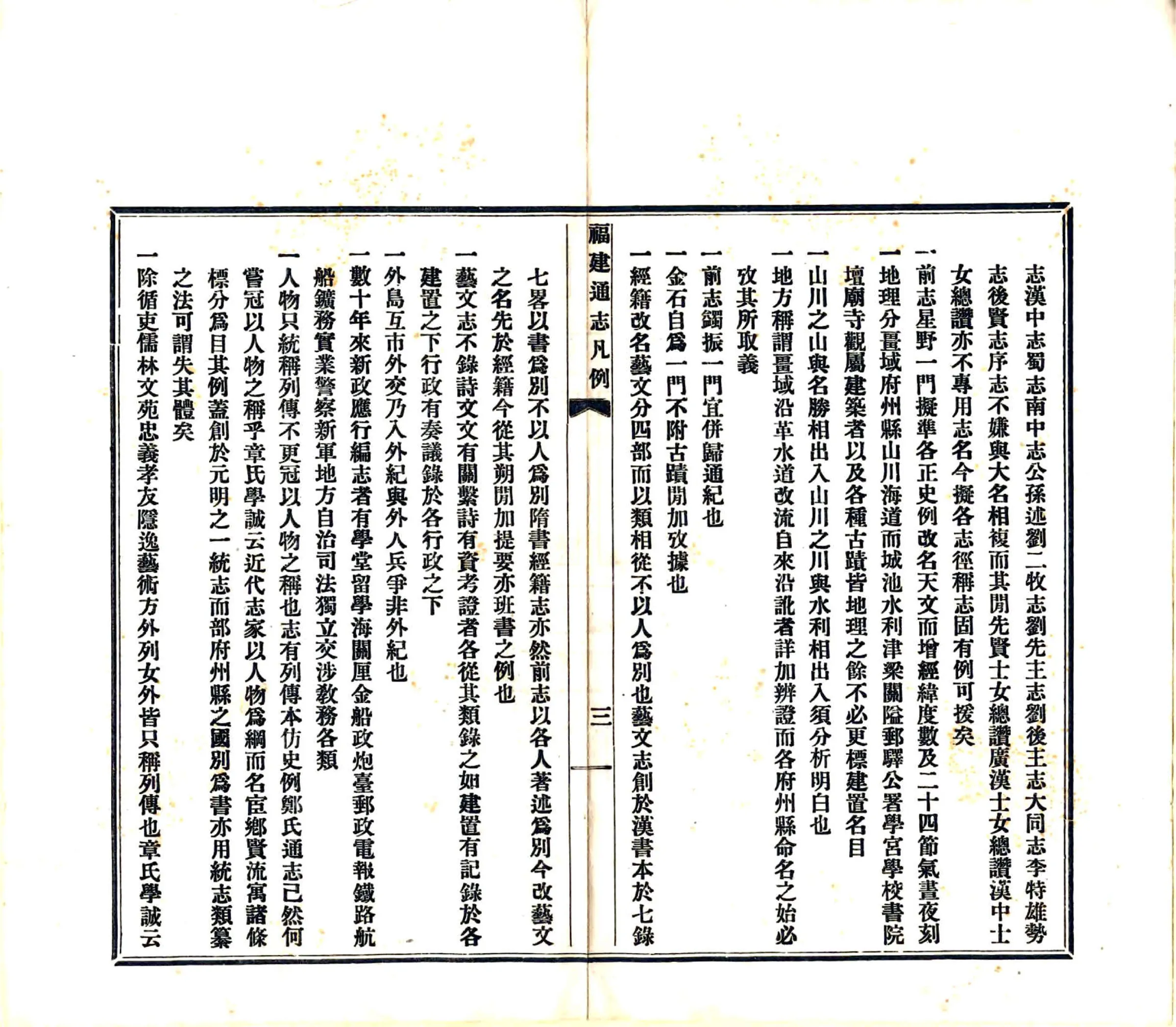 福建通志凡例初稿（民国） 在线预览第4页