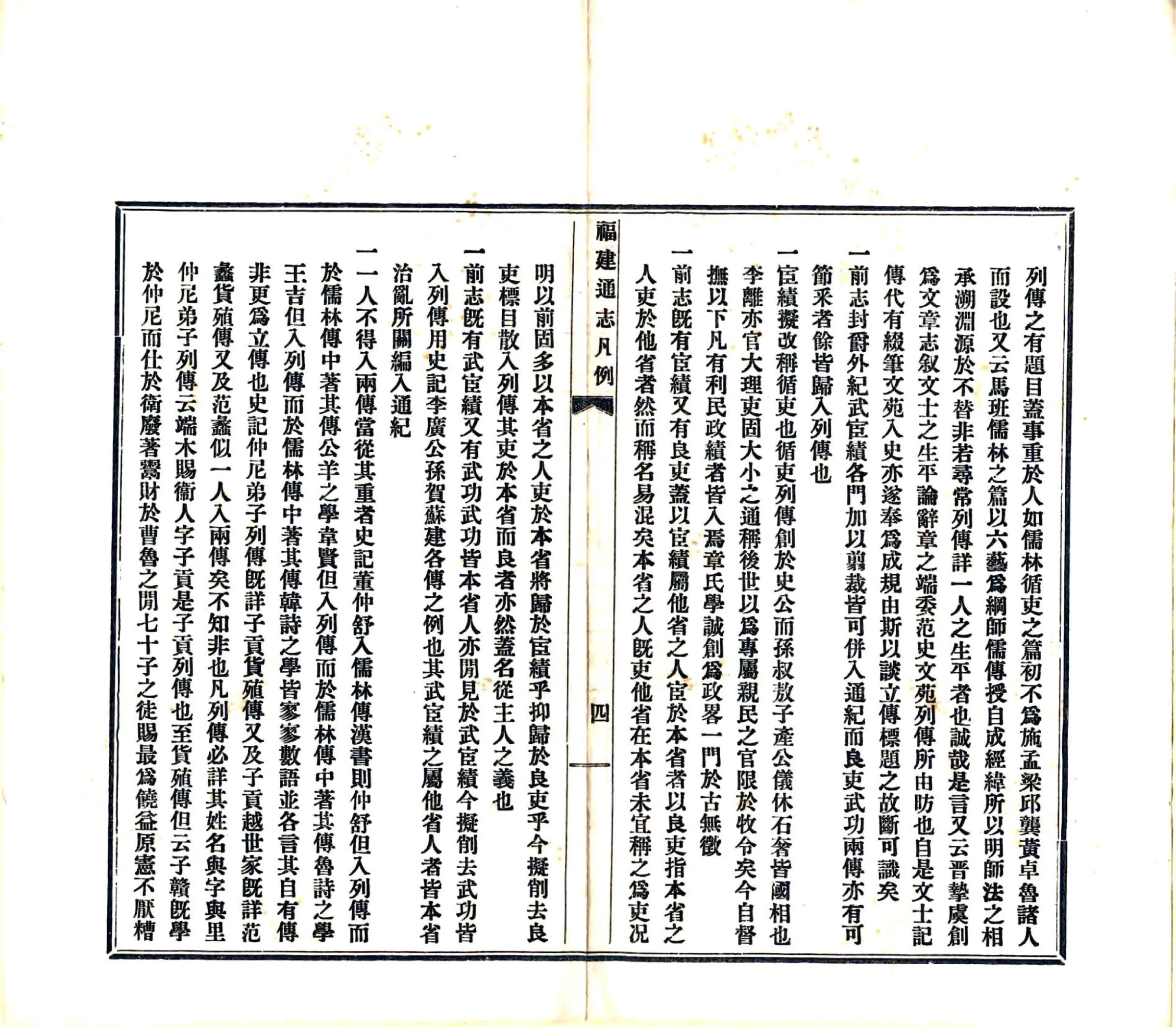 福建通志凡例初稿（民国） 在线预览第5页