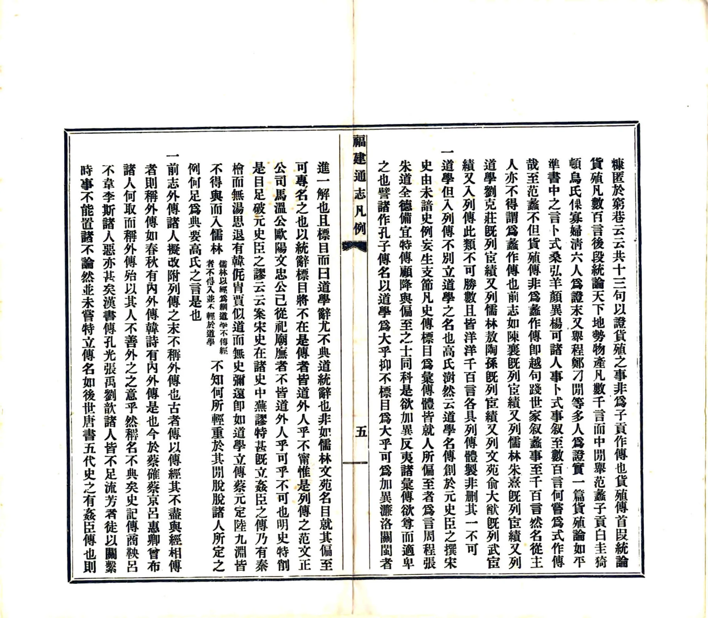 福建通志凡例初稿（民国） 在线预览第6页