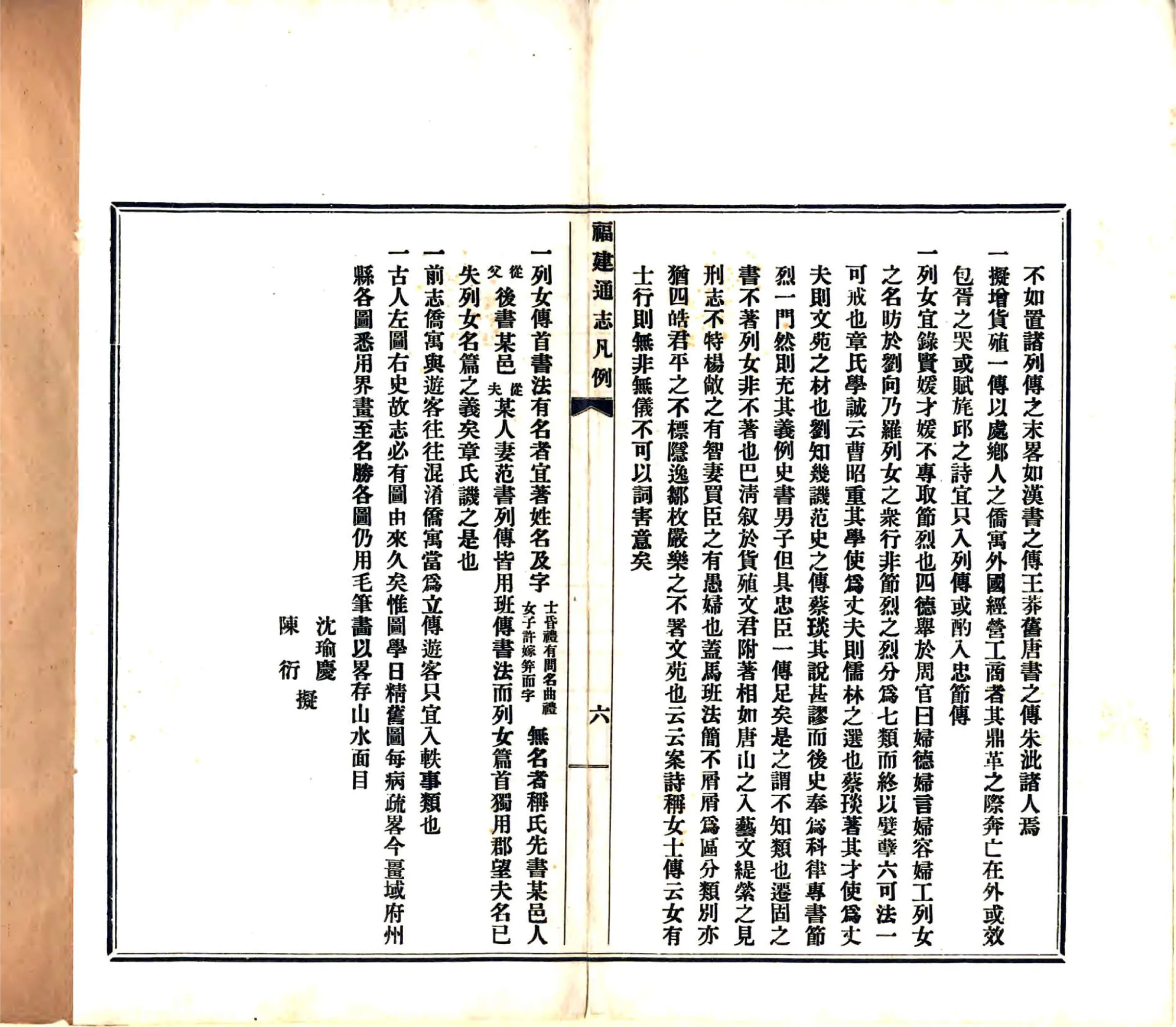 福建通志凡例初稿（民国） 在线预览第7页