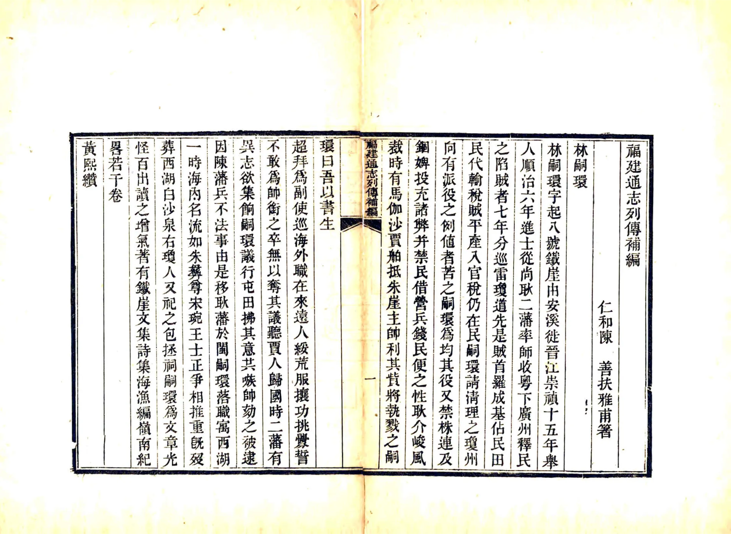 福建通志列传补编（清） 在线预览第4页