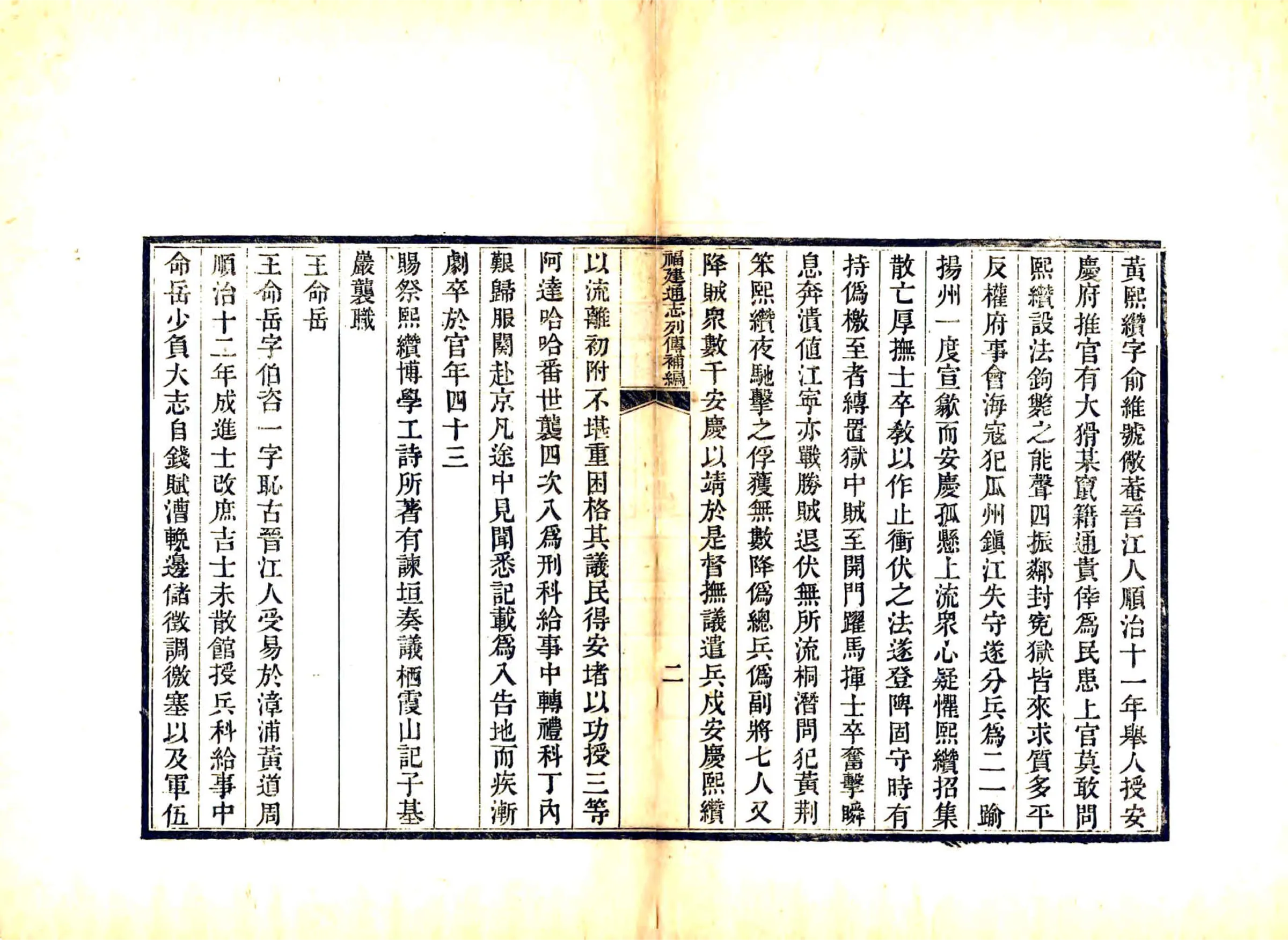 福建通志列传补编（清） 在线预览第5页