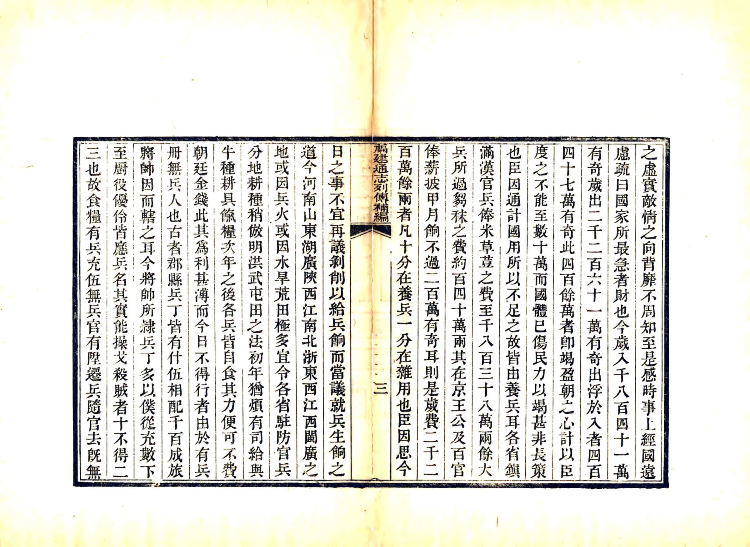 福建通志列传补编（清） 在线预览第6页