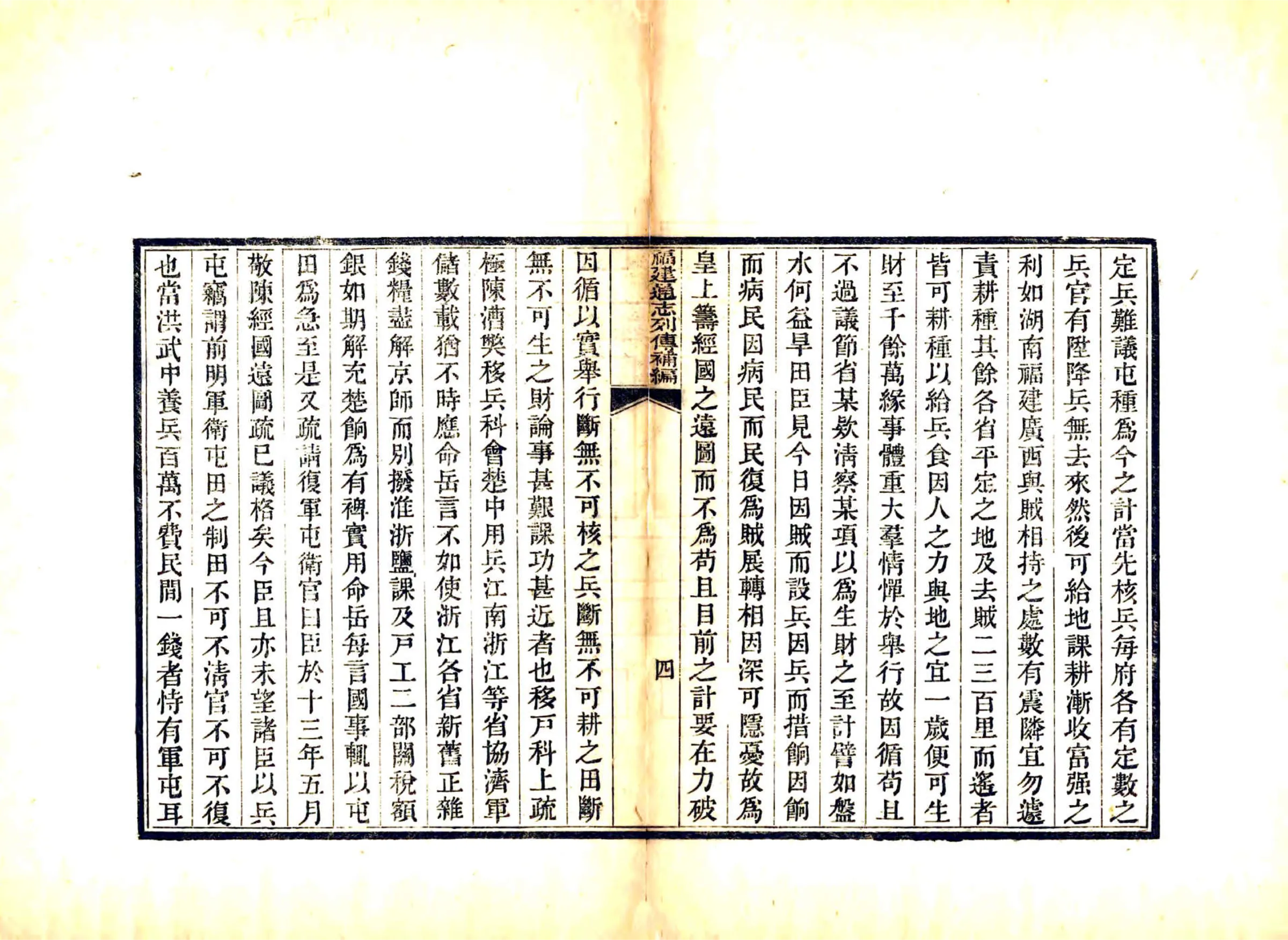 福建通志列传补编（清） 在线预览第7页