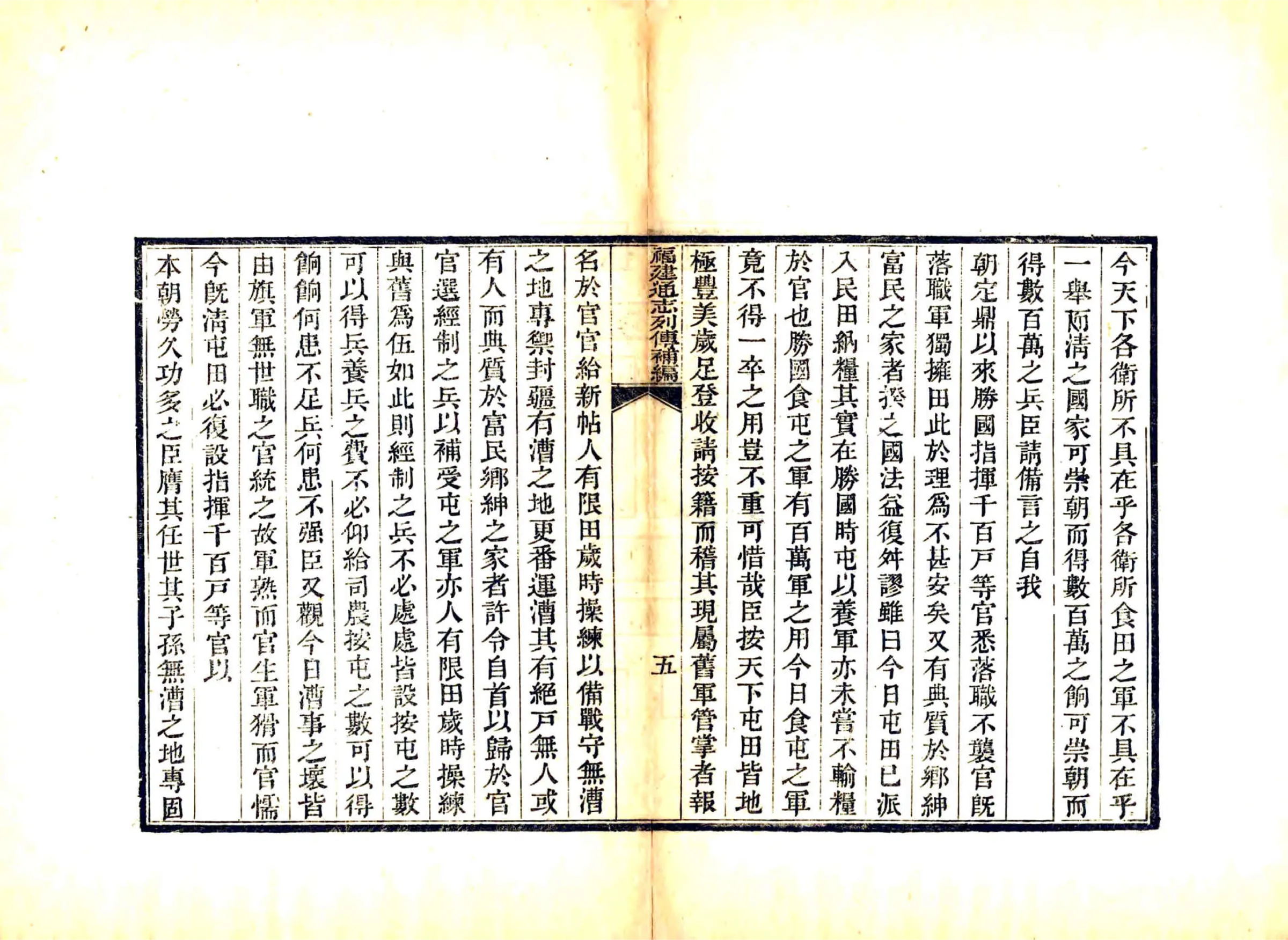 福建通志列传补编（清） 在线预览第8页