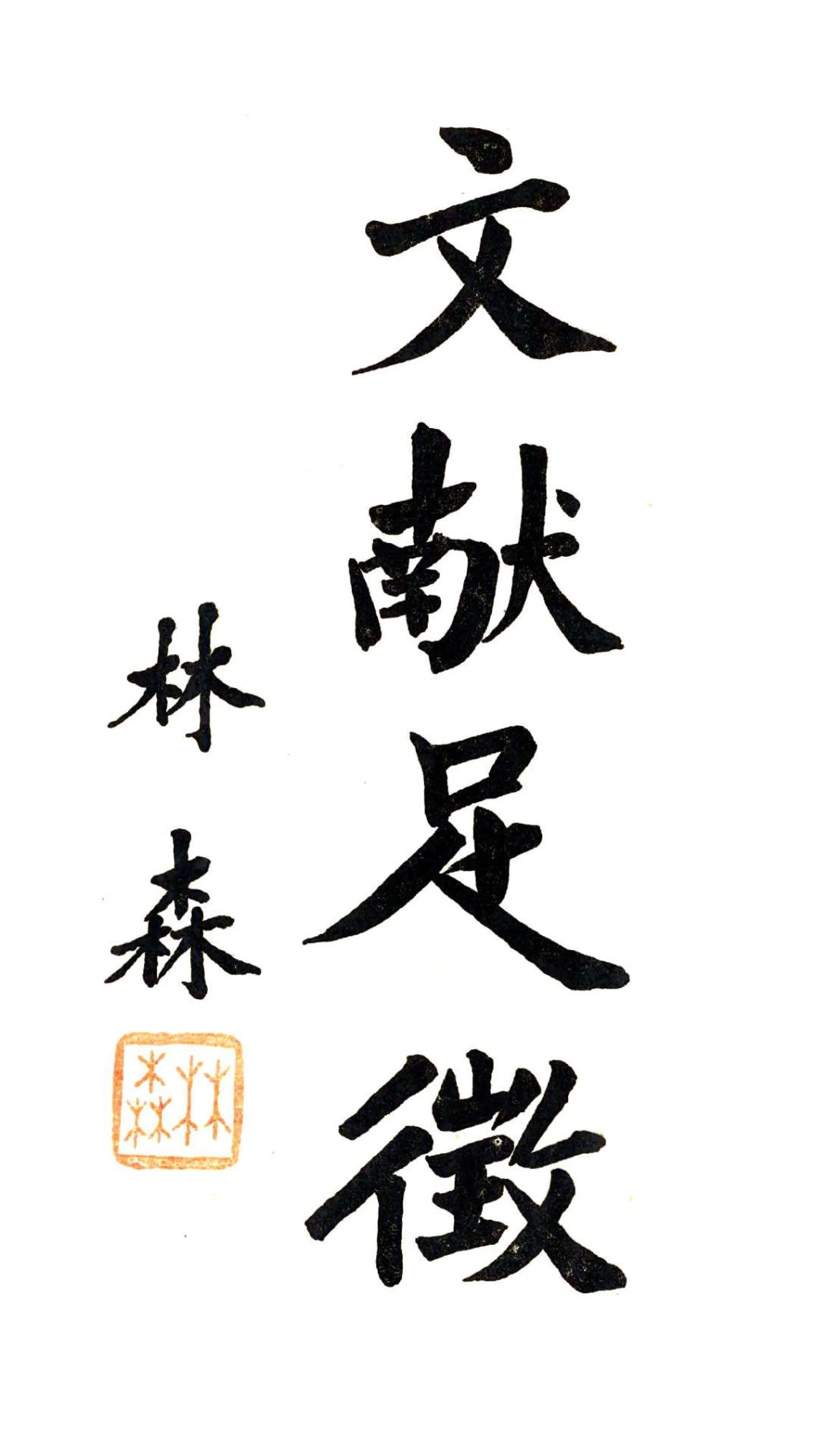 福建兴化县志（正统） 在线预览第3页