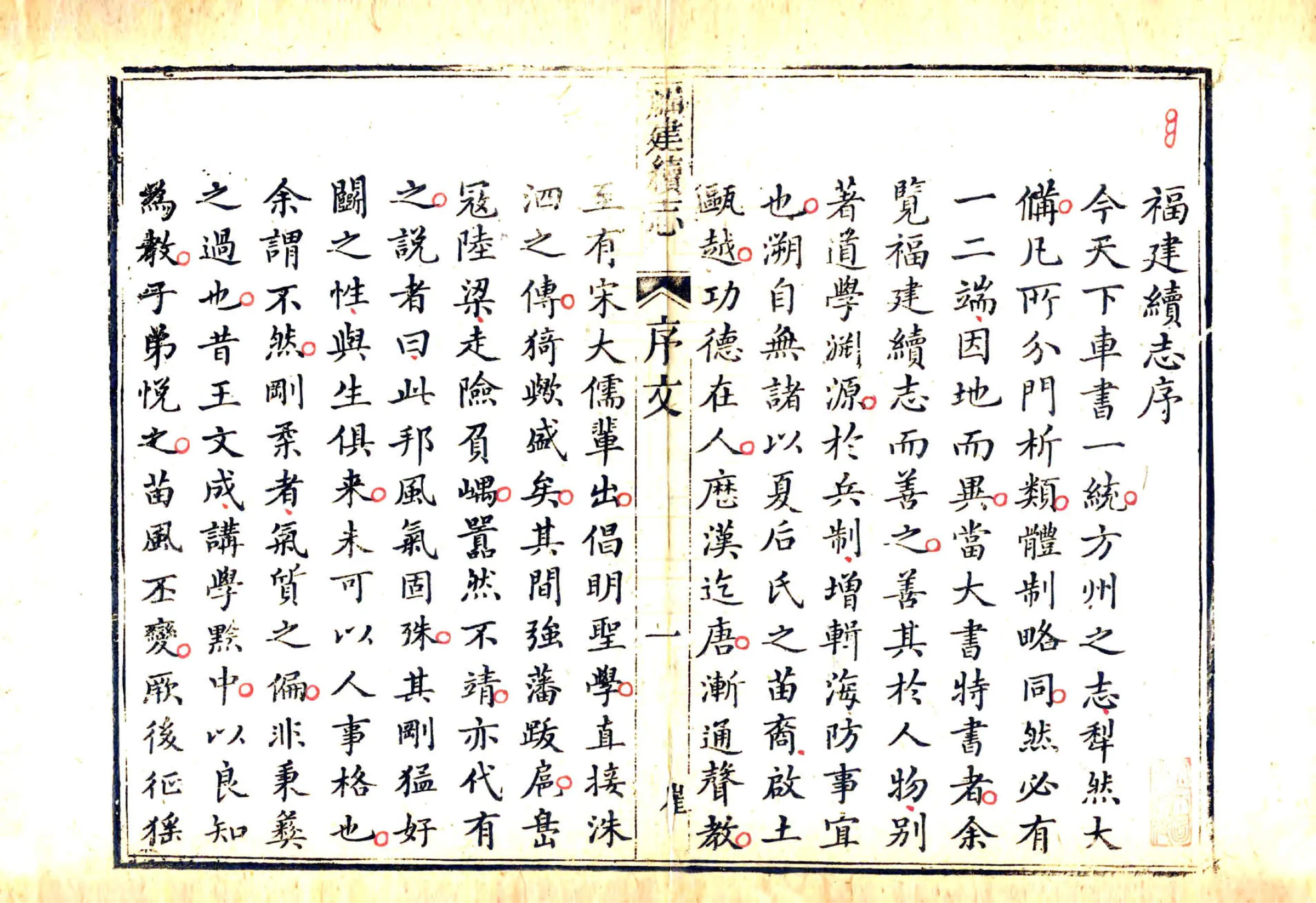 福建续志（乾隆） 在线预览第2页