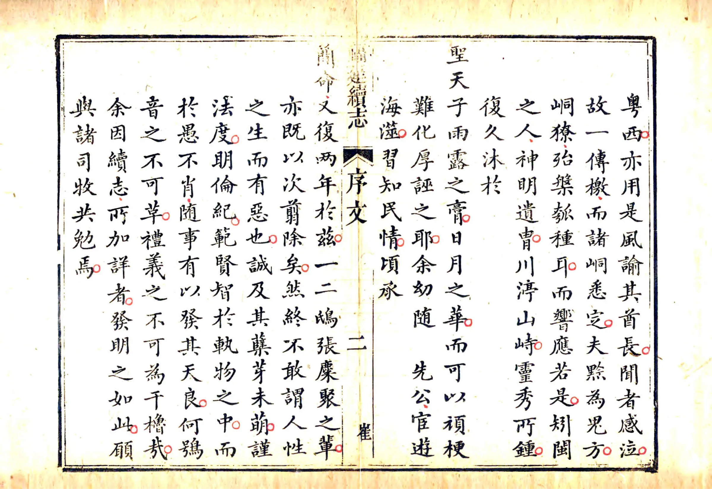 福建续志（乾隆） 在线预览第3页
