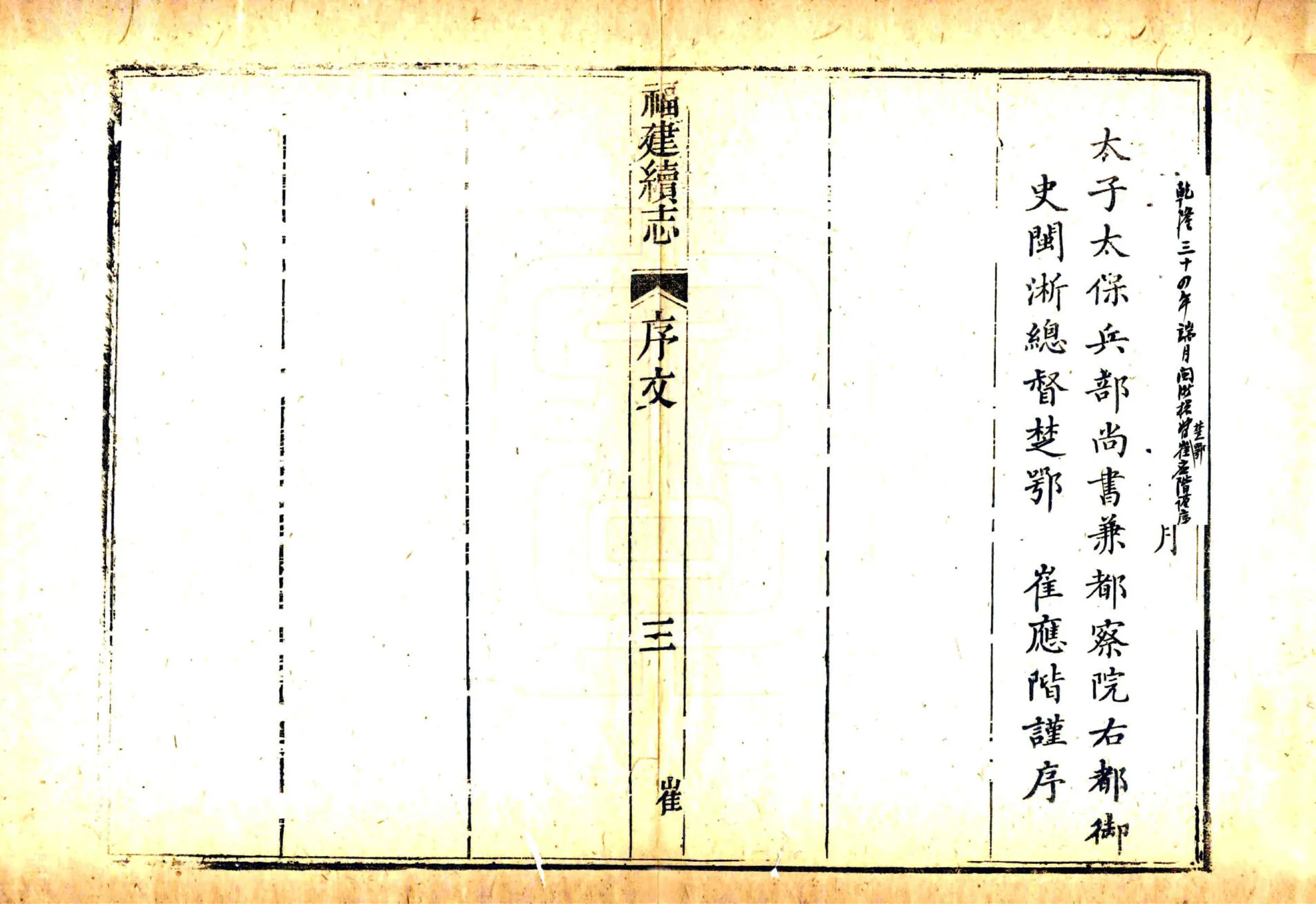 福建续志（乾隆） 在线预览第4页