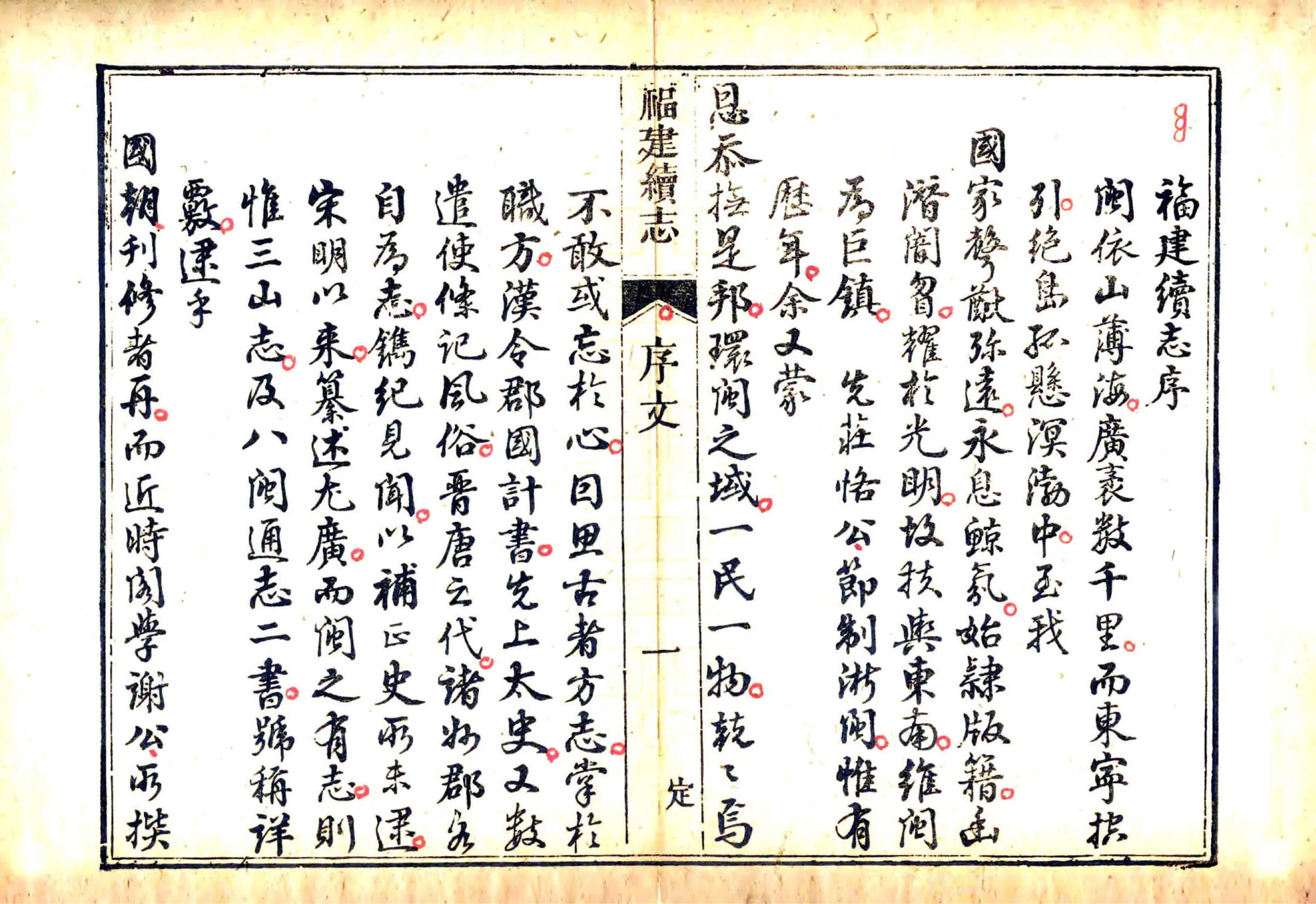 福建续志（乾隆） 在线预览第5页