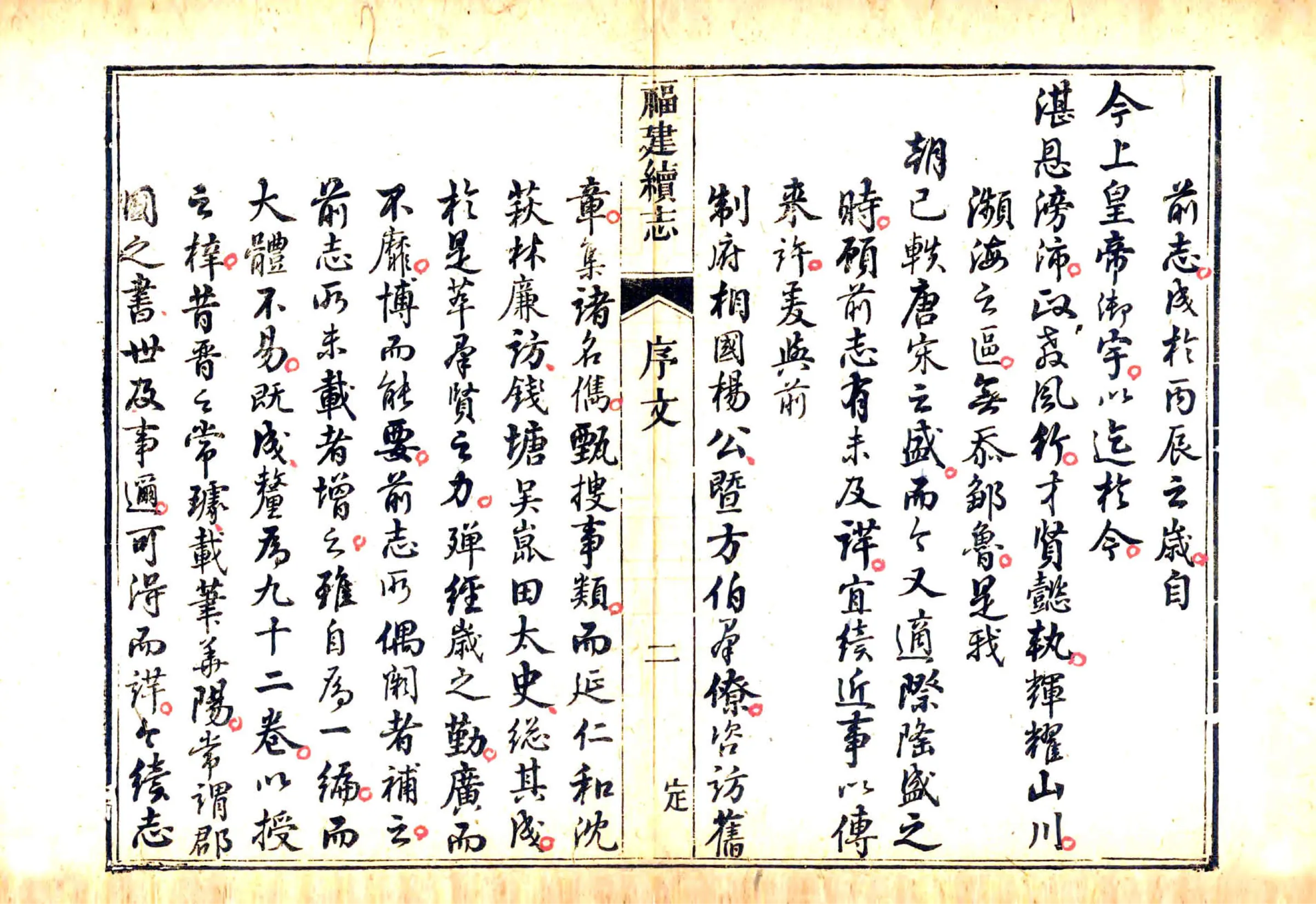 福建续志（乾隆） 在线预览第6页