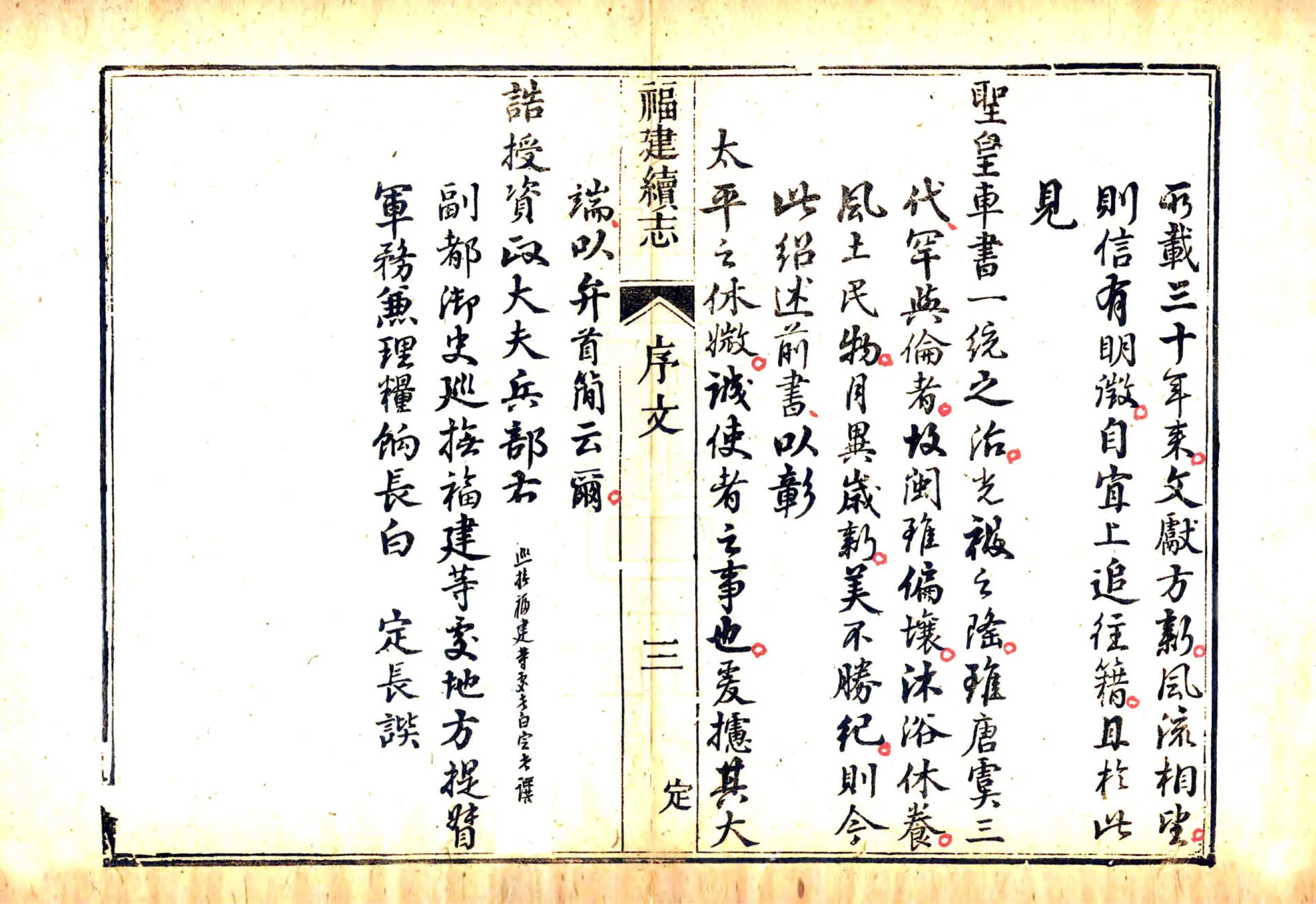 福建续志（乾隆） 在线预览第7页