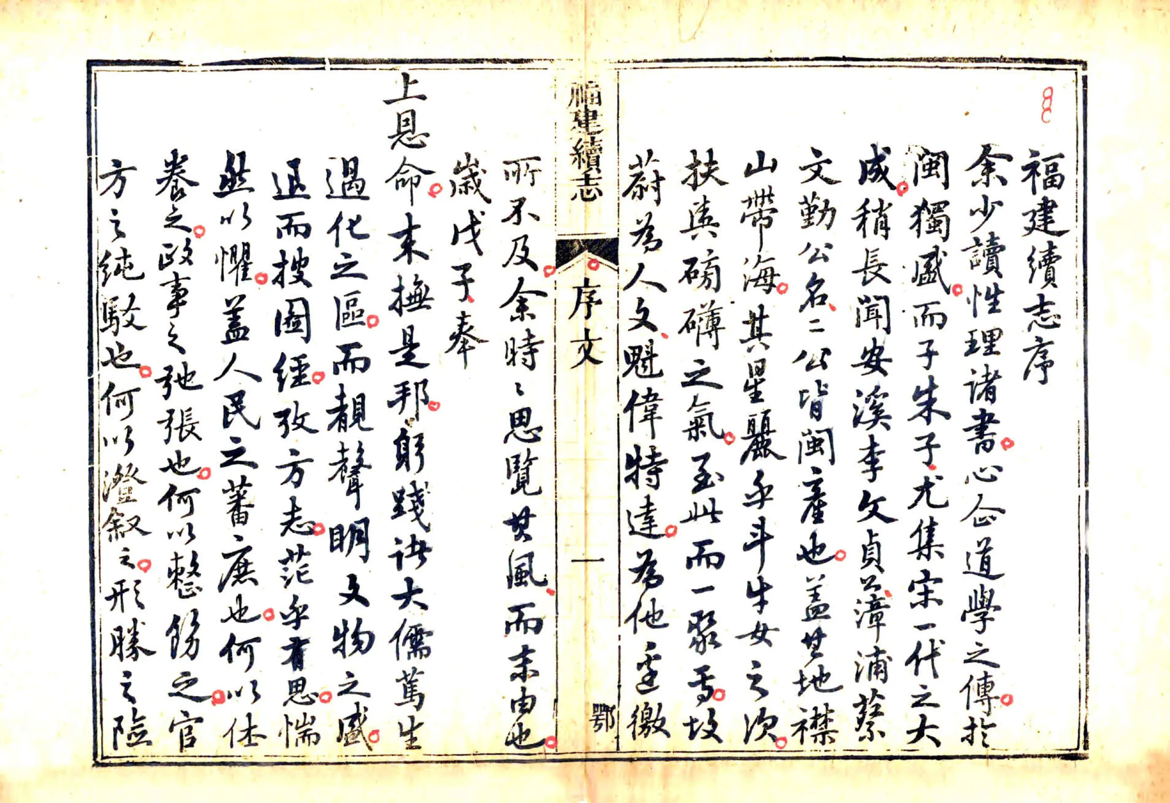 福建续志（乾隆） 在线预览第8页