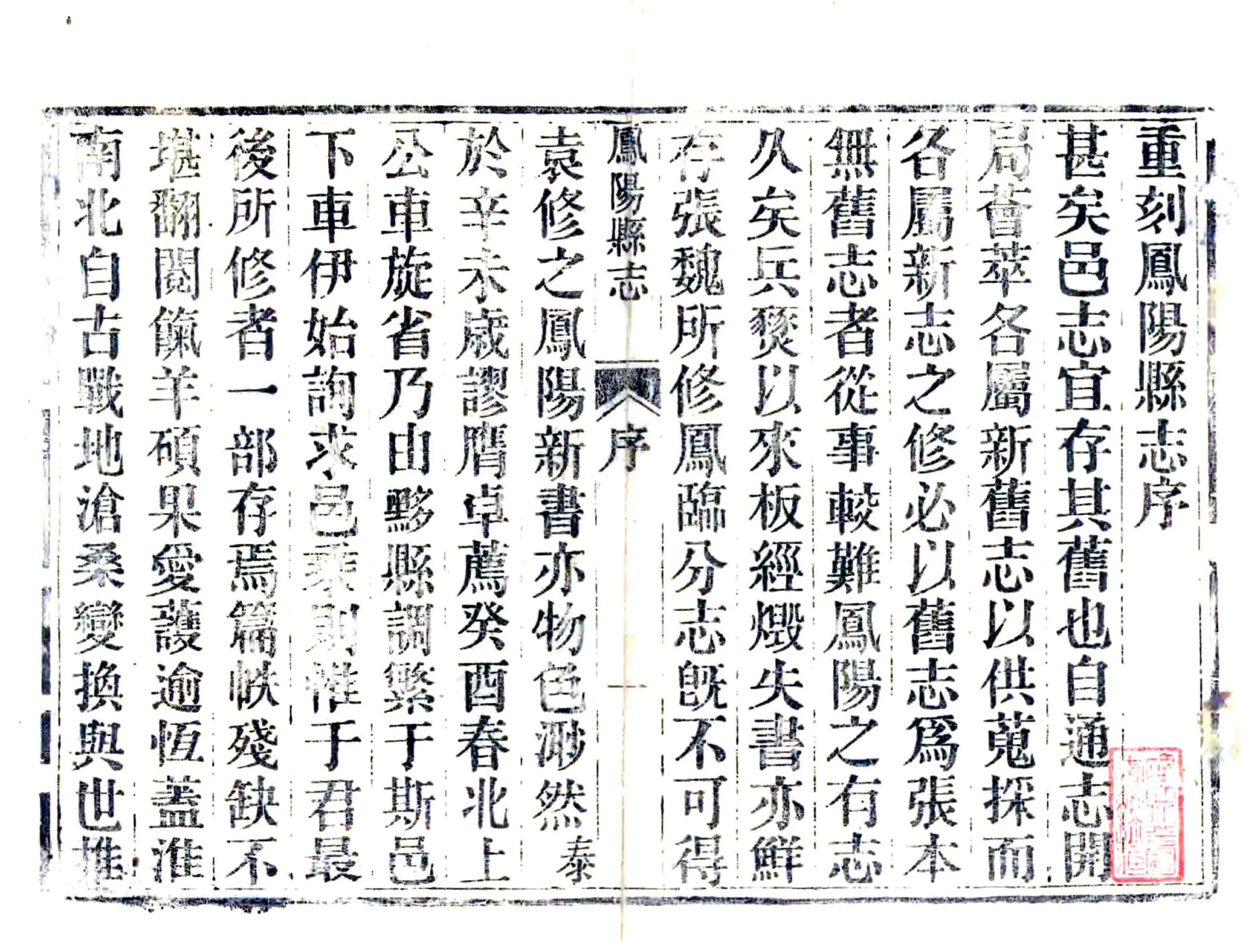 凤阳县志（光绪） 在线预览第1页