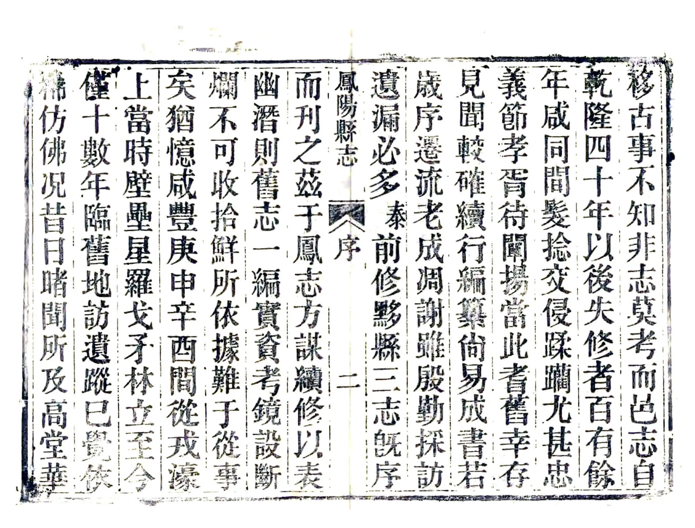 凤阳县志（光绪） 在线预览第2页