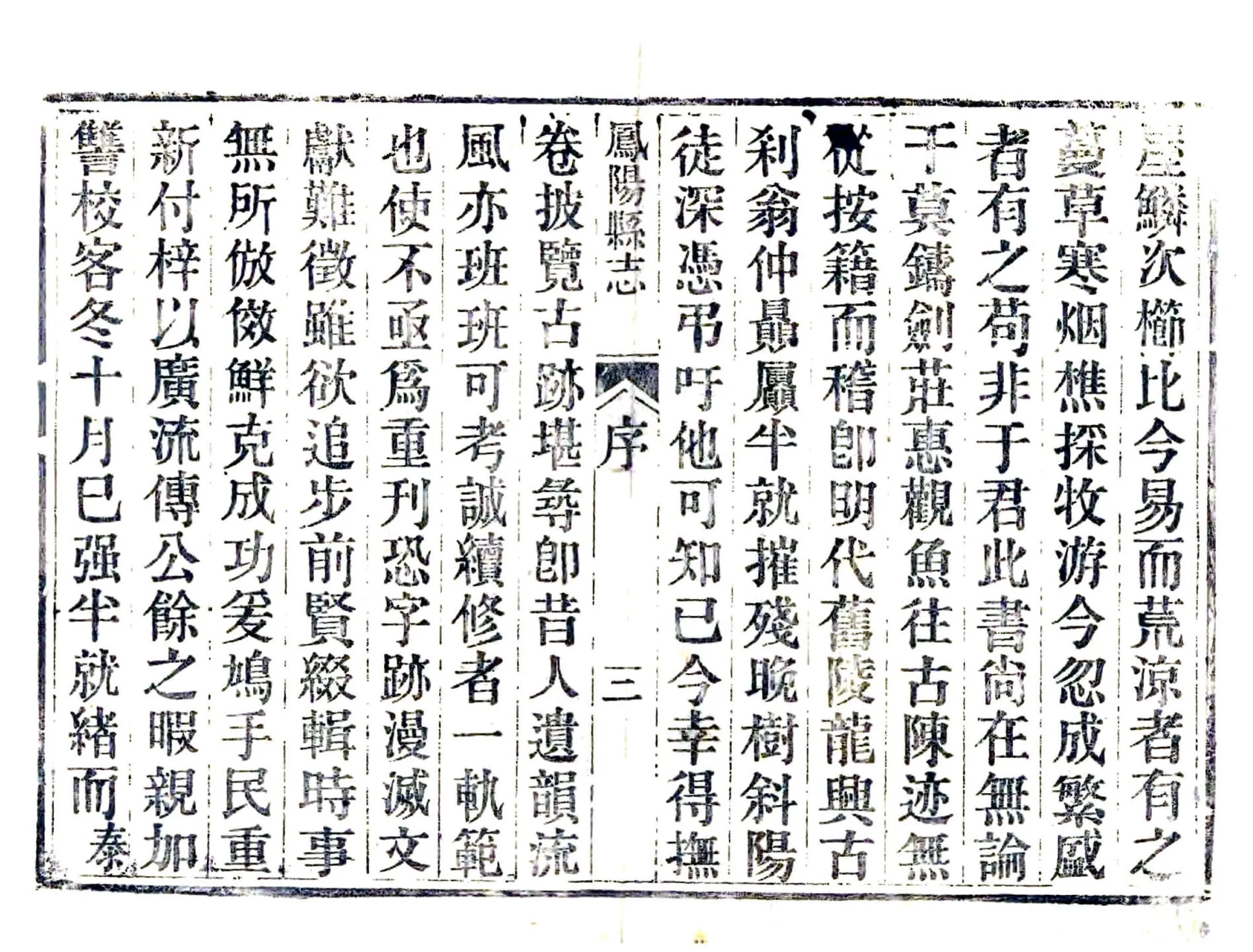 凤阳县志（光绪） 在线预览第3页