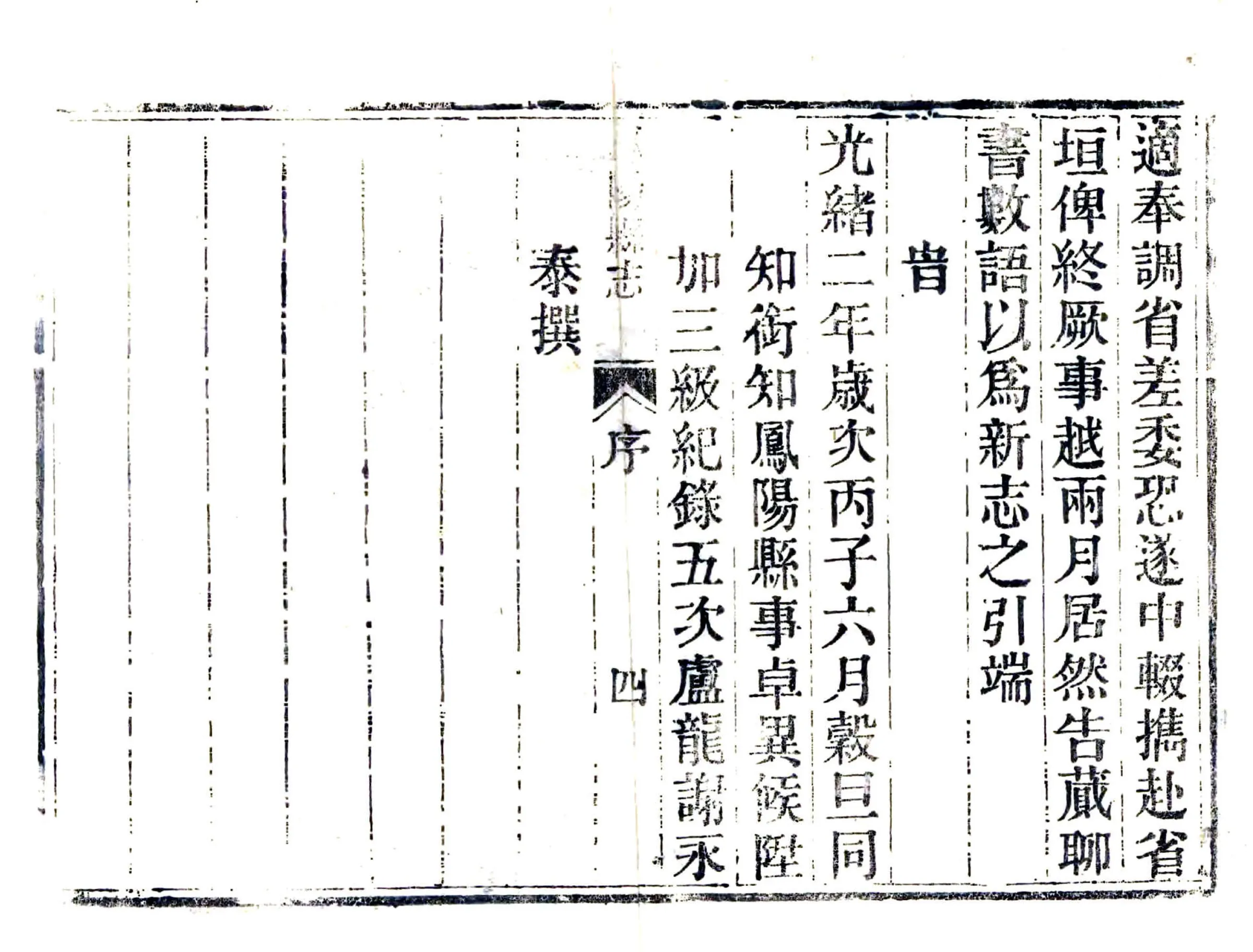 凤阳县志（光绪） 在线预览第4页