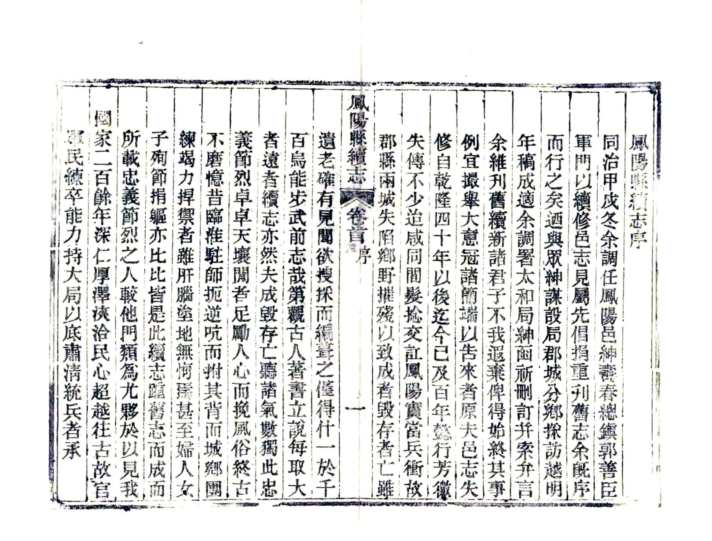 凤阳县志（光绪） 在线预览第5页