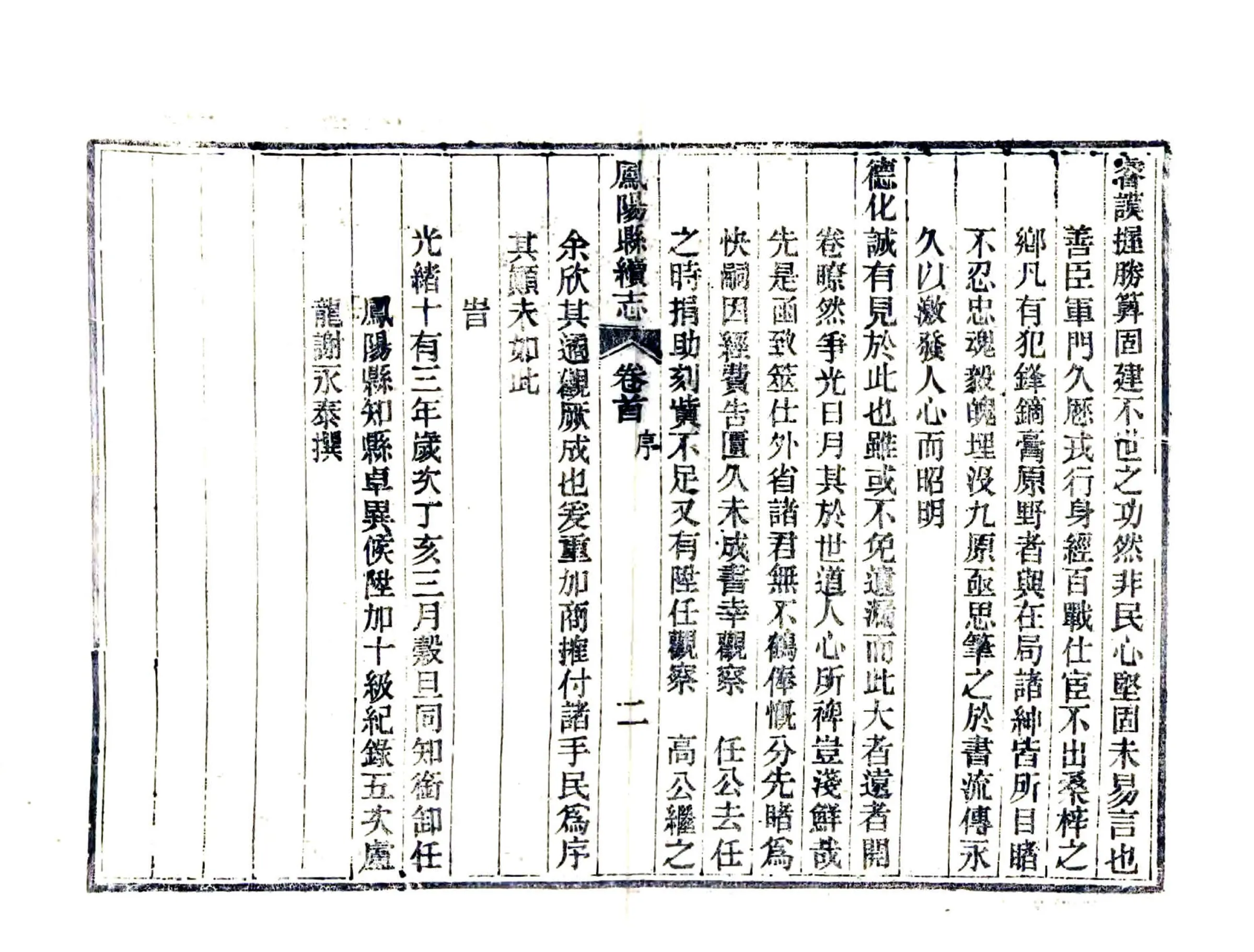 凤阳县志（光绪） 在线预览第6页